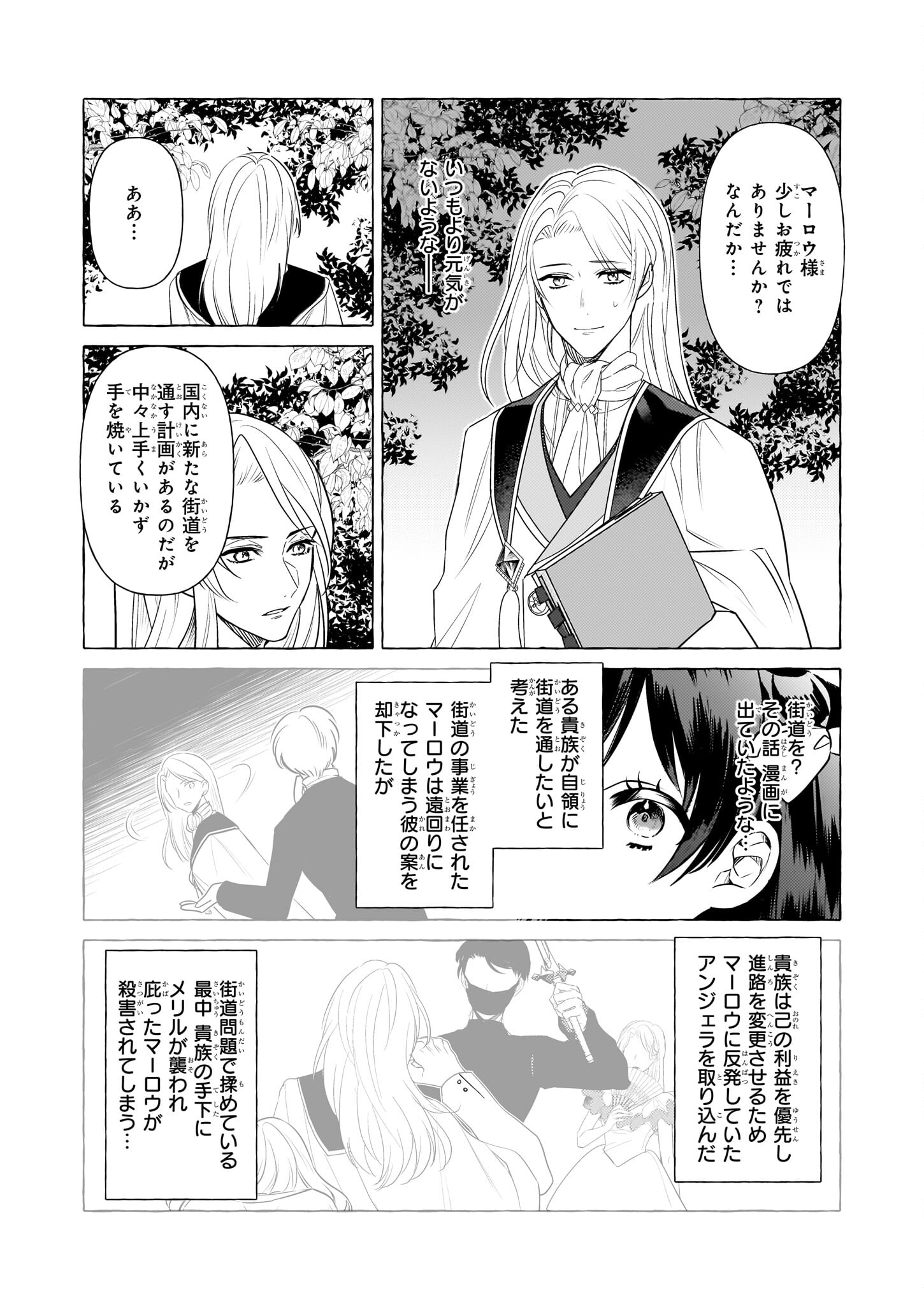 転生先が少女漫画の白豚令嬢だったreBoooot！ 第29話 - Page 9