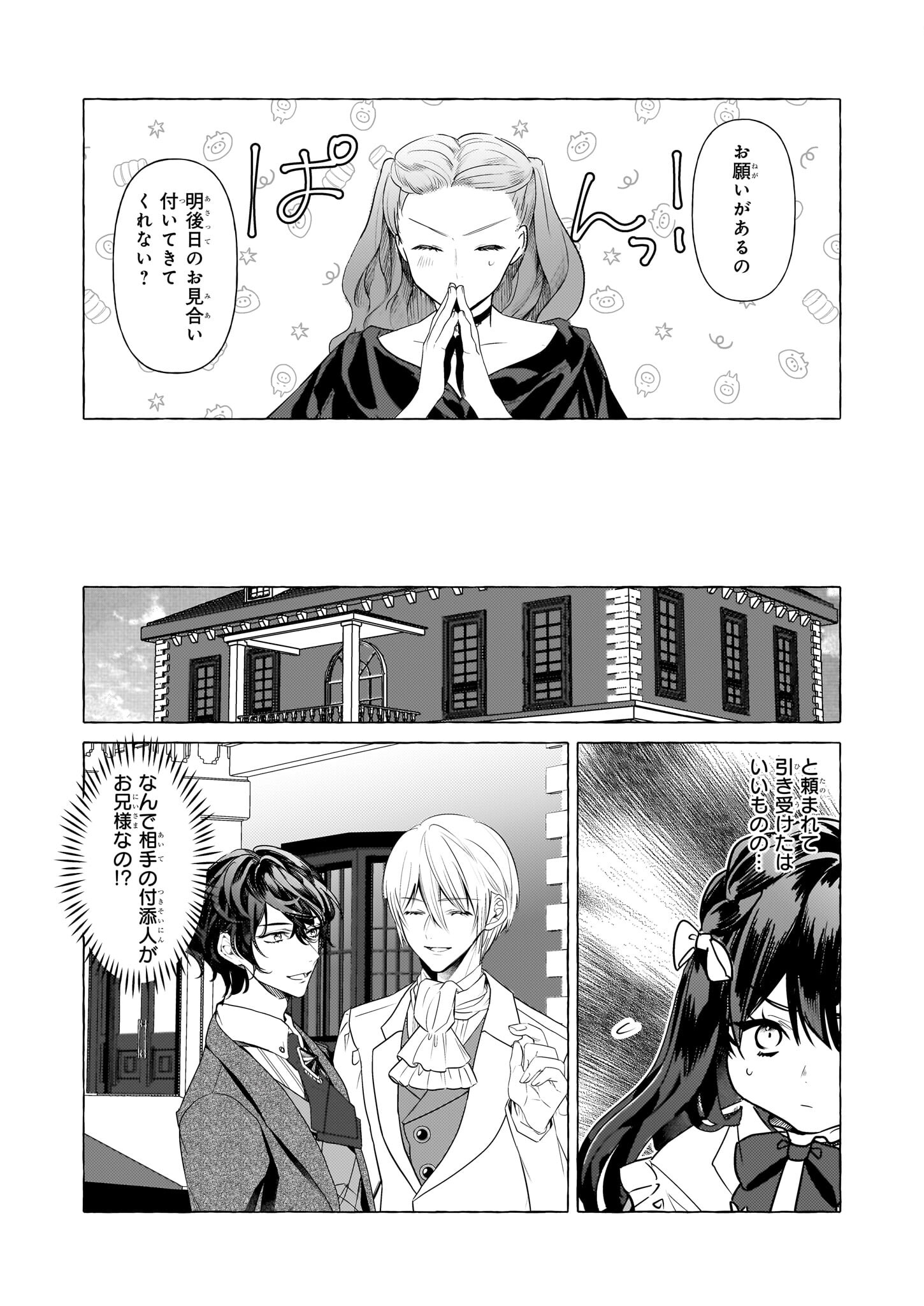 転生先が少女漫画の白豚令嬢だったreBoooot！ 第29話 - Page 11