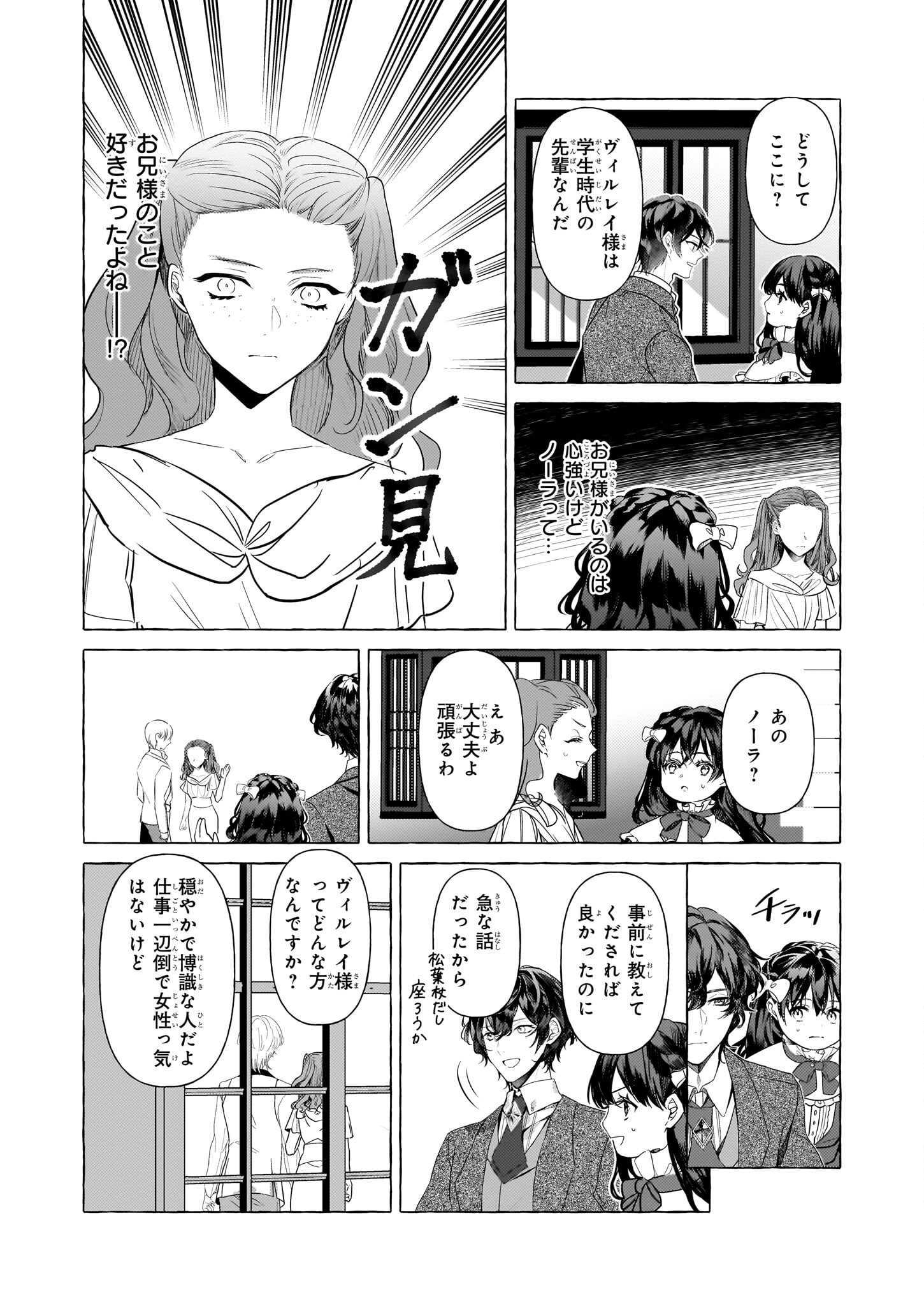 転生先が少女漫画の白豚令嬢だったreBoooot！ 第29話 - Page 13