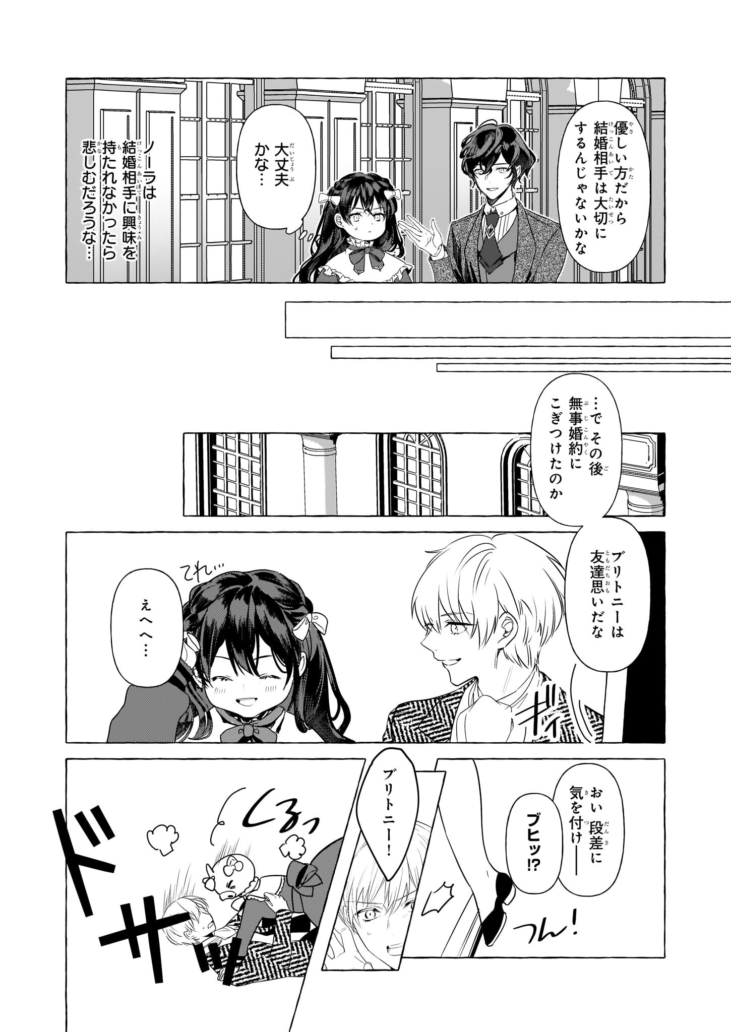 転生先が少女漫画の白豚令嬢だったreBoooot！ 第29話 - Page 13