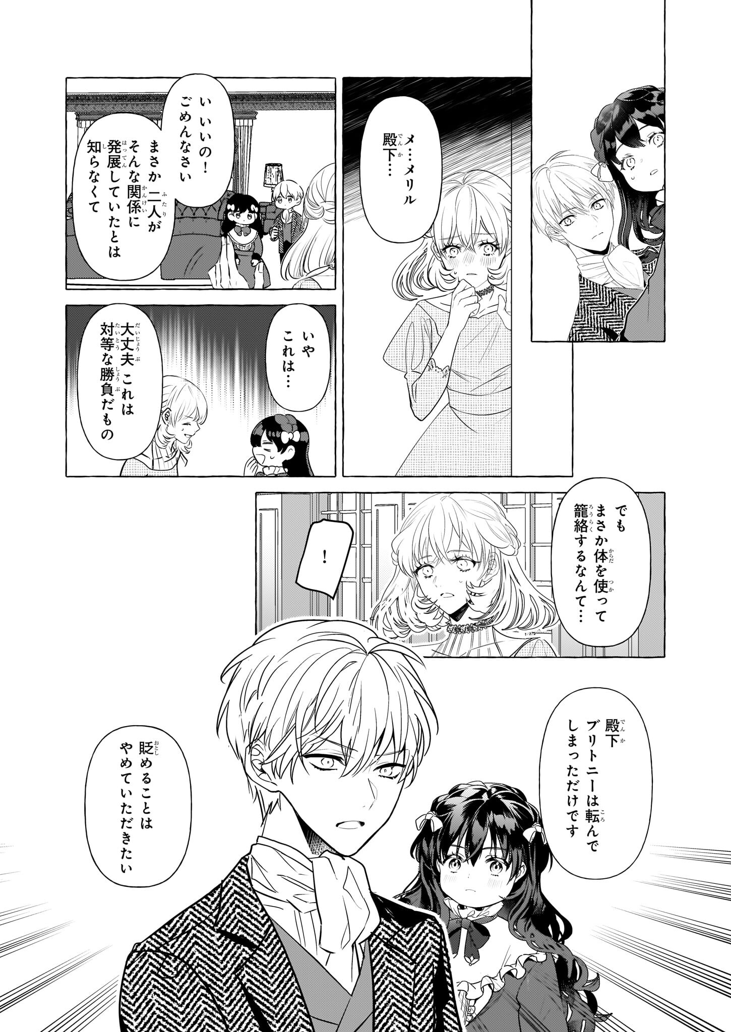 転生先が少女漫画の白豚令嬢だったreBoooot！ 第29話 - Page 16