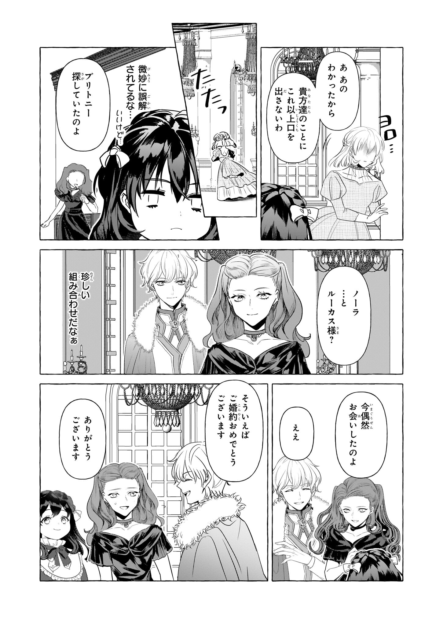 転生先が少女漫画の白豚令嬢だったreBoooot！ 第29話 - Page 16