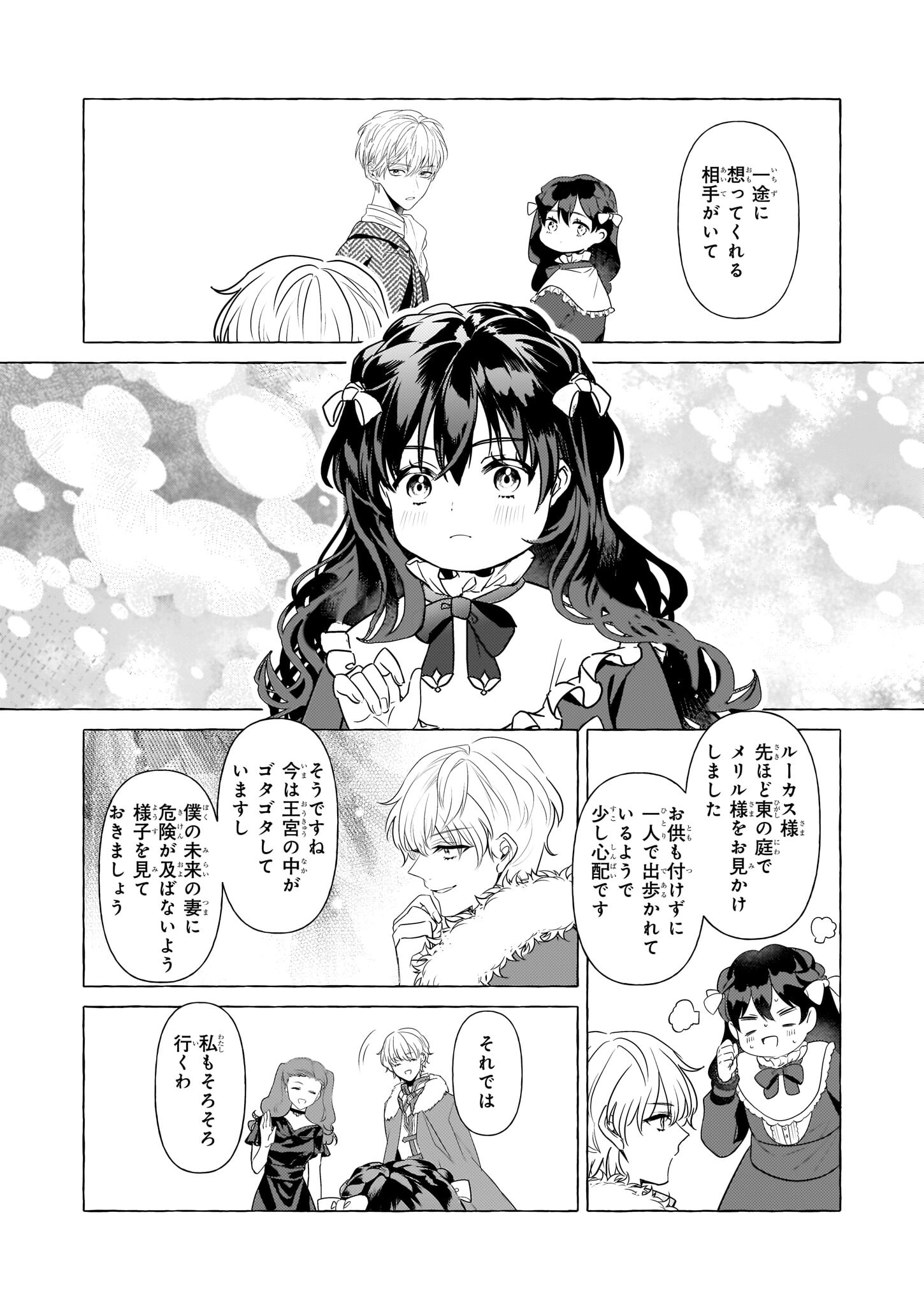 転生先が少女漫画の白豚令嬢だったreBoooot！ 第29話 - Page 19