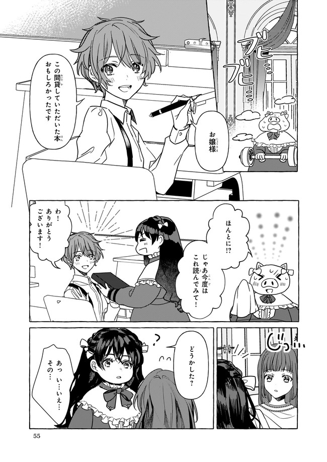 転生先が少女漫画の白豚令嬢だったreBoooot！ 第3話 - Page 8