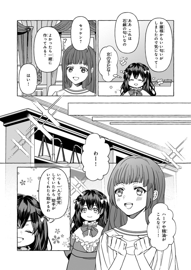 転生先が少女漫画の白豚令嬢だったreBoooot！ 第3話 - Page 9