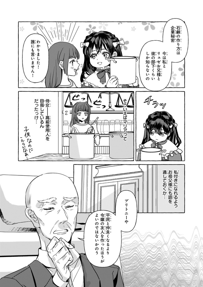 転生先が少女漫画の白豚令嬢だったreBoooot！ 第3話 - Page 10