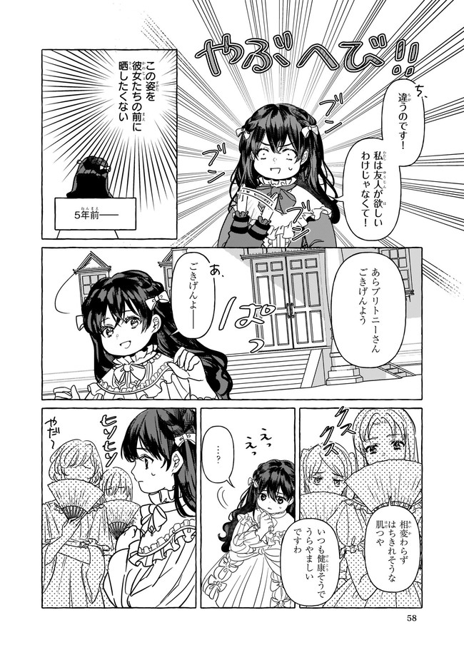 転生先が少女漫画の白豚令嬢だったreBoooot！ 第3話 - Page 11