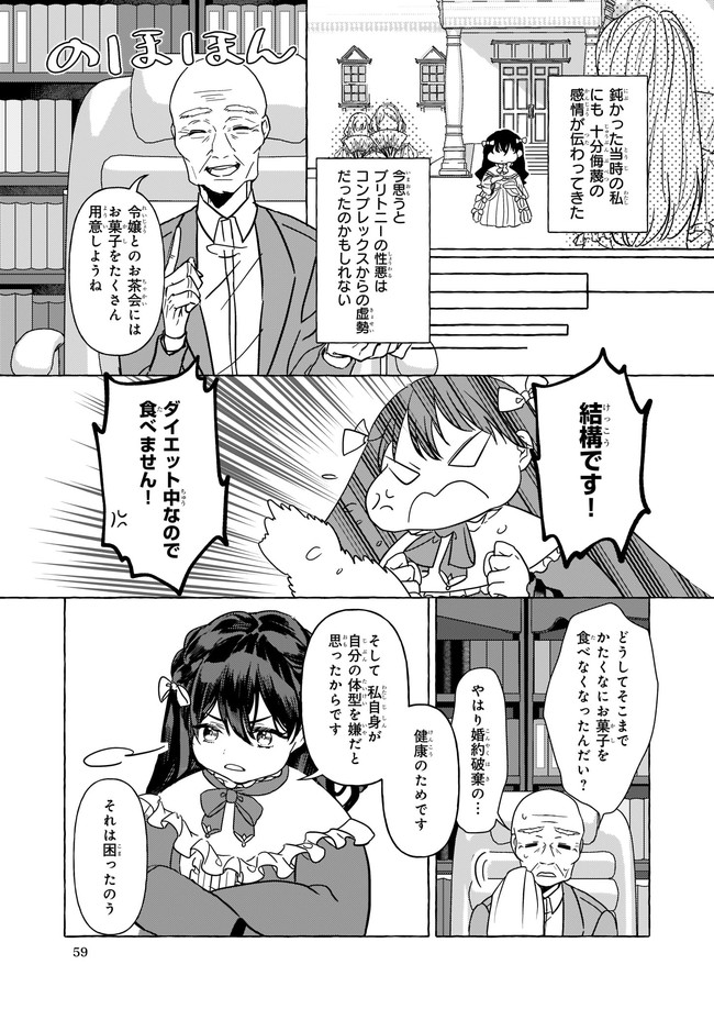 転生先が少女漫画の白豚令嬢だったreBoooot！ 第3話 - Page 11