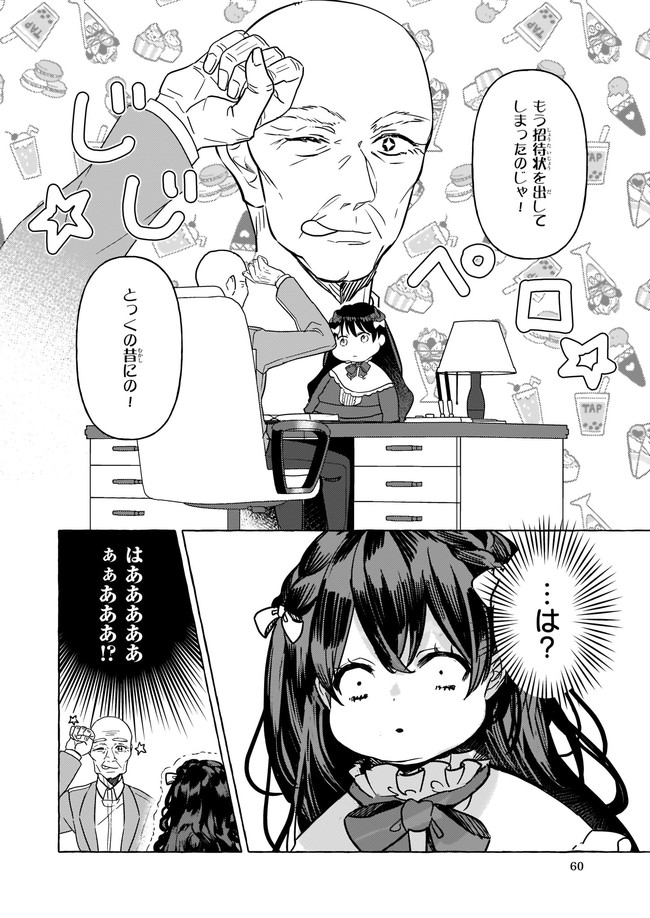 転生先が少女漫画の白豚令嬢だったreBoooot！ 第3話 - Page 12