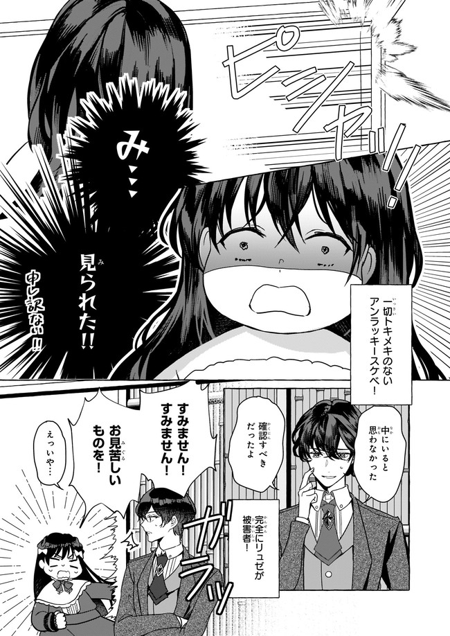 転生先が少女漫画の白豚令嬢だったreBoooot！ 第3話 - Page 16