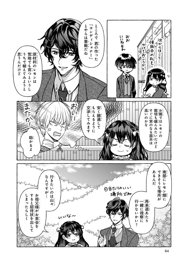 転生先が少女漫画の白豚令嬢だったreBoooot！ 第3話 - Page 16