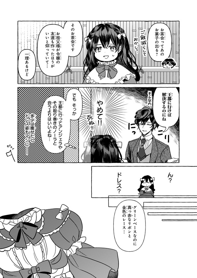 転生先が少女漫画の白豚令嬢だったreBoooot！ 第3話 - Page 18