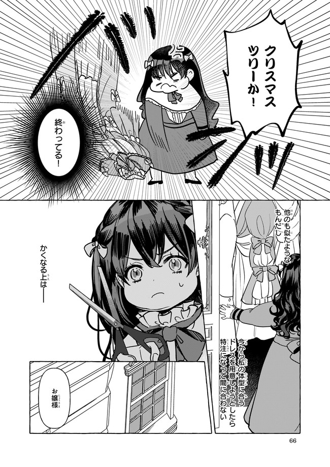 転生先が少女漫画の白豚令嬢だったreBoooot！ 第3話 - Page 18