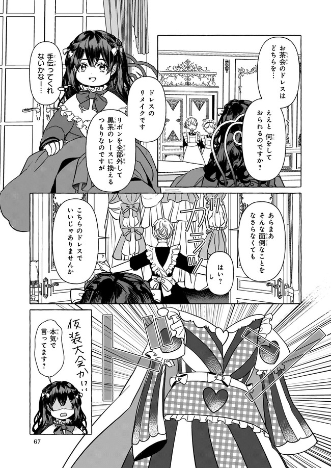 転生先が少女漫画の白豚令嬢だったreBoooot！ 第3話 - Page 20