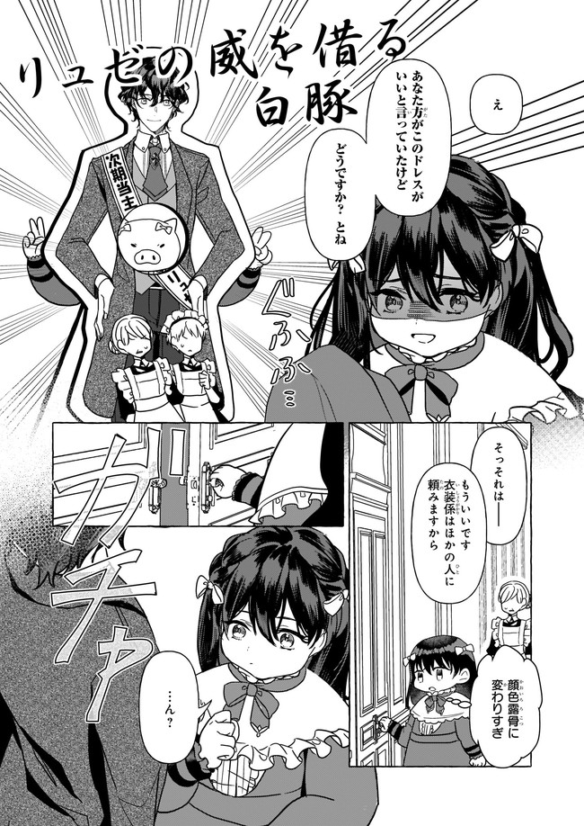 転生先が少女漫画の白豚令嬢だったreBoooot！ 第3話 - Page 22