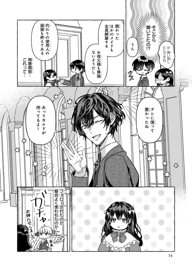 転生先が少女漫画の白豚令嬢だったreBoooot！ 第3話 - Page 27