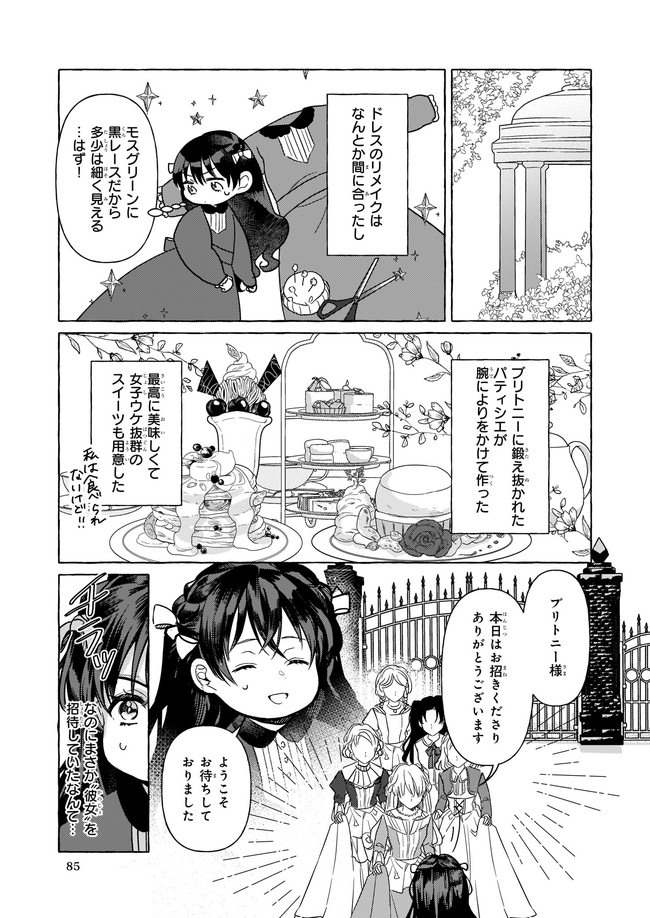 転生先が少女漫画の白豚令嬢だったreBoooot！ 第3話 - Page 38