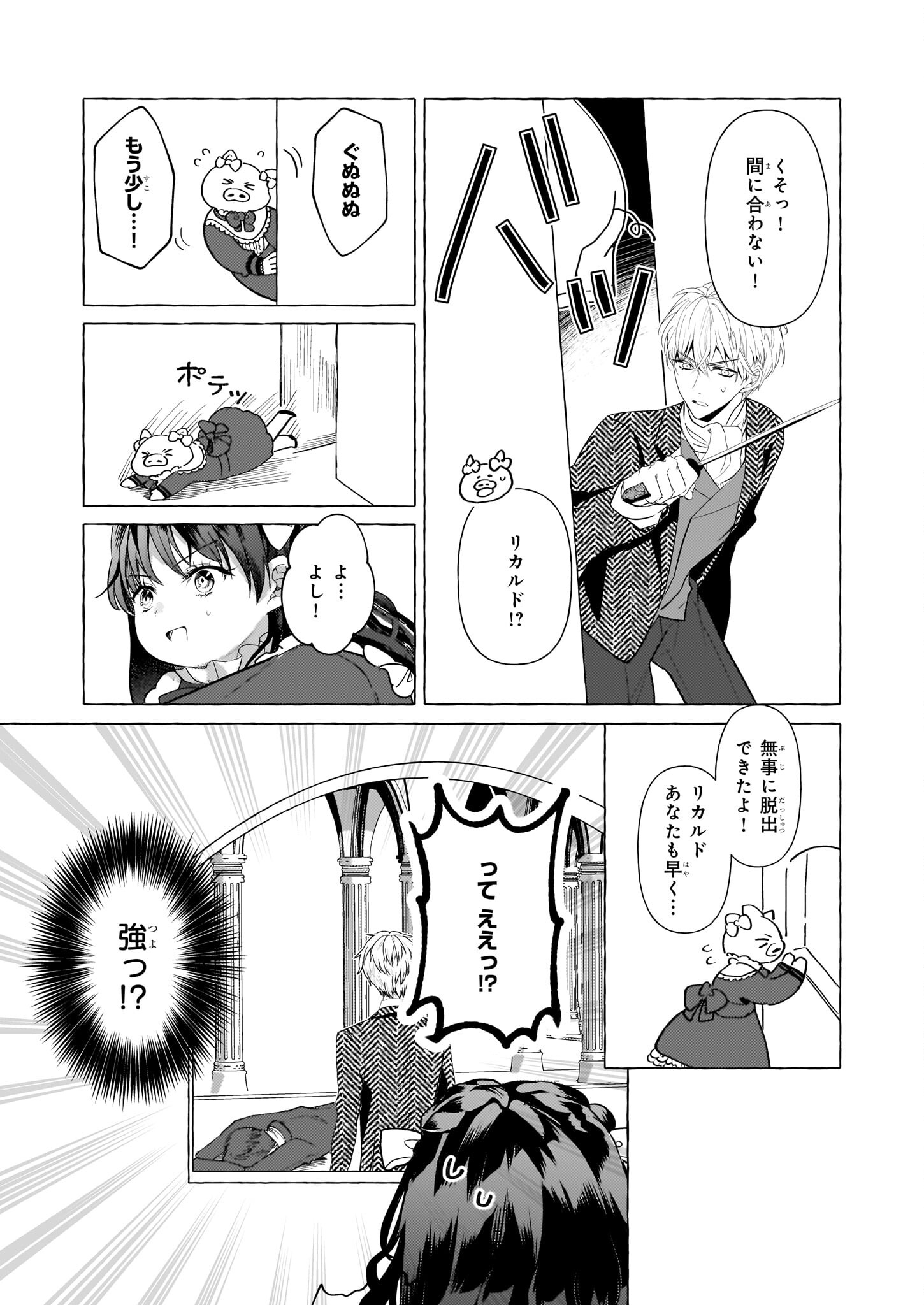 転生先が少女漫画の白豚令嬢だったreBoooot！ 第30話 - Page 4