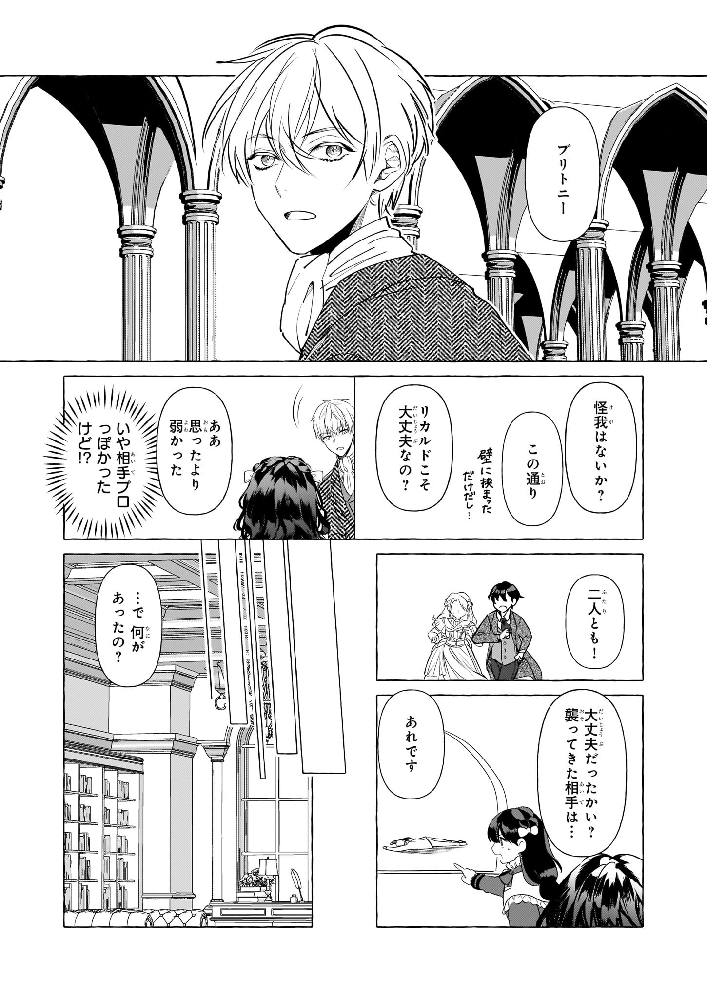 転生先が少女漫画の白豚令嬢だったreBoooot！ 第30話 - Page 5