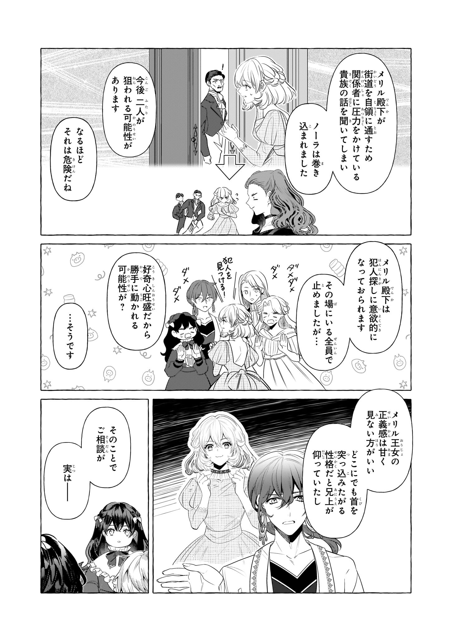 転生先が少女漫画の白豚令嬢だったreBoooot！ 第30話 - Page 5