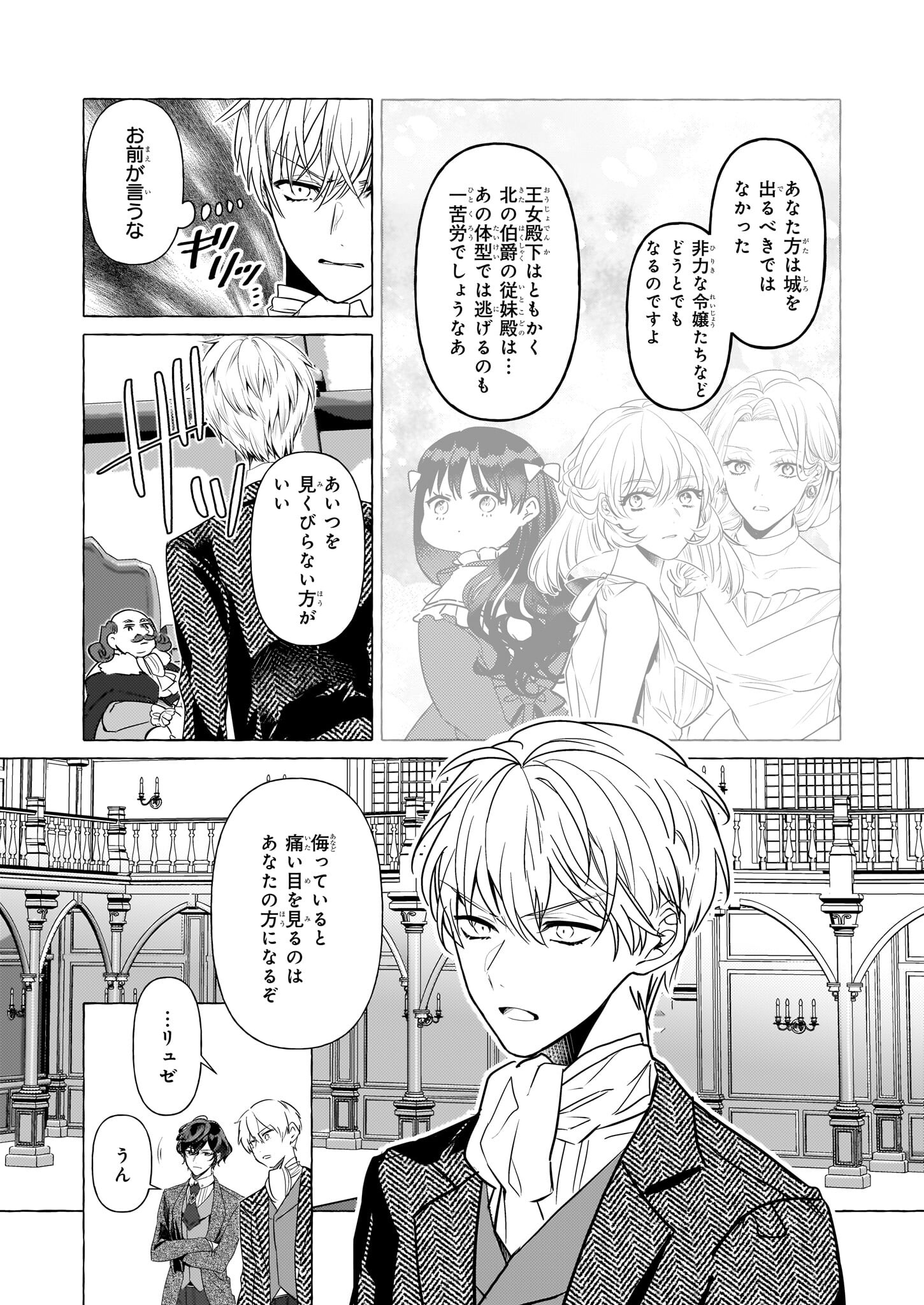 転生先が少女漫画の白豚令嬢だったreBoooot！ 第30話 - Page 13