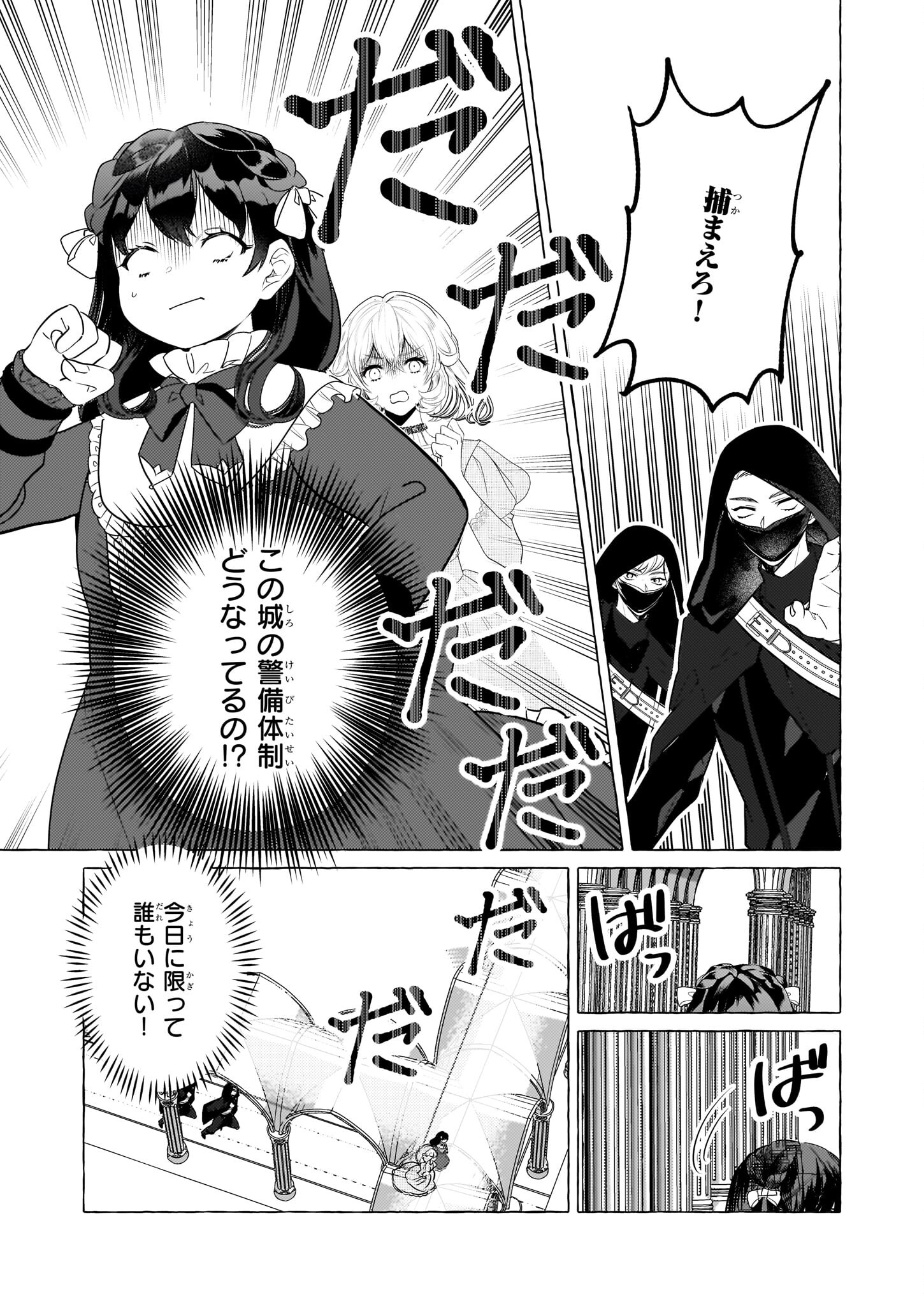 転生先が少女漫画の白豚令嬢だったreBoooot！ 第30話 - Page 16