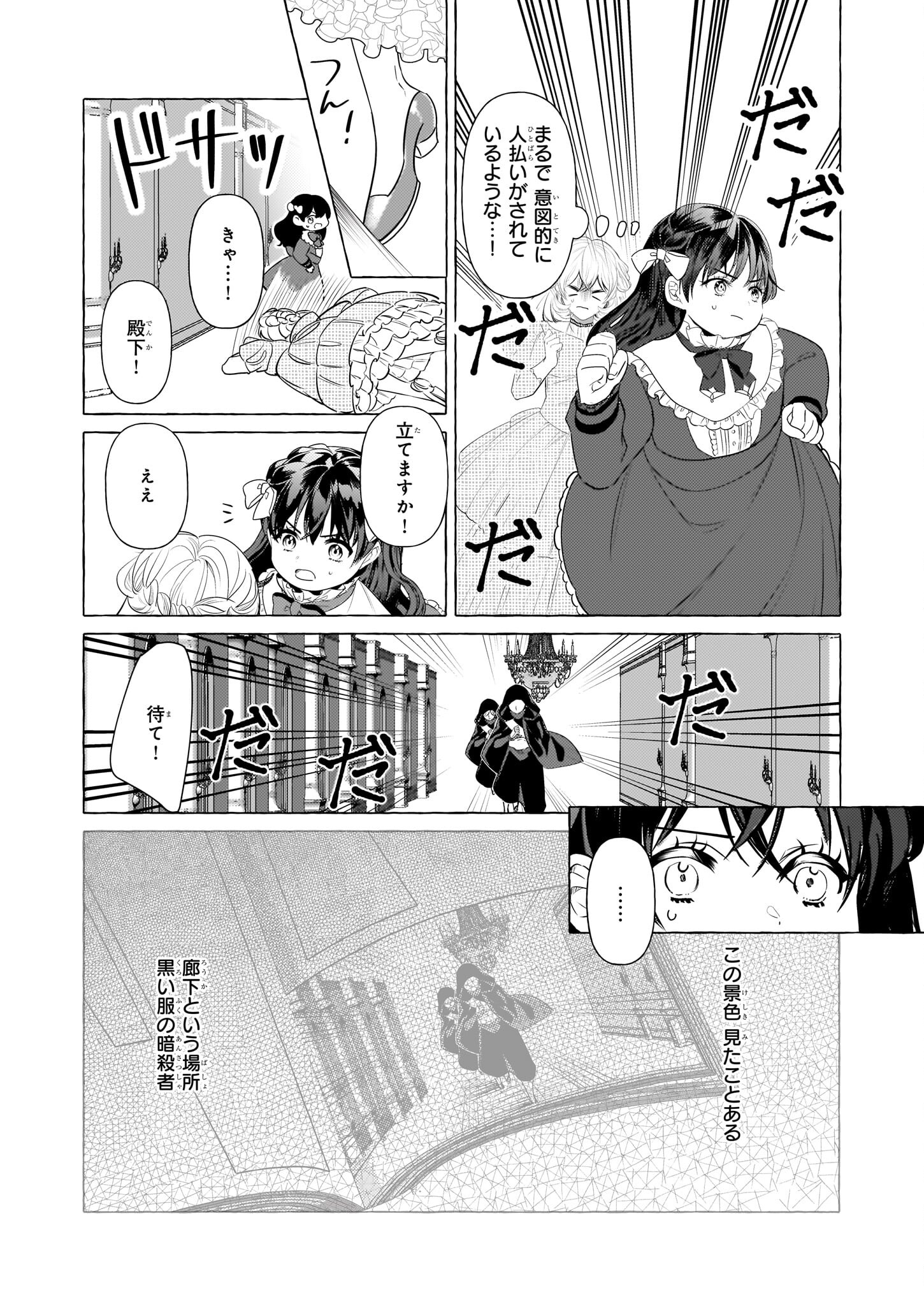 転生先が少女漫画の白豚令嬢だったreBoooot！ 第30話 - Page 17