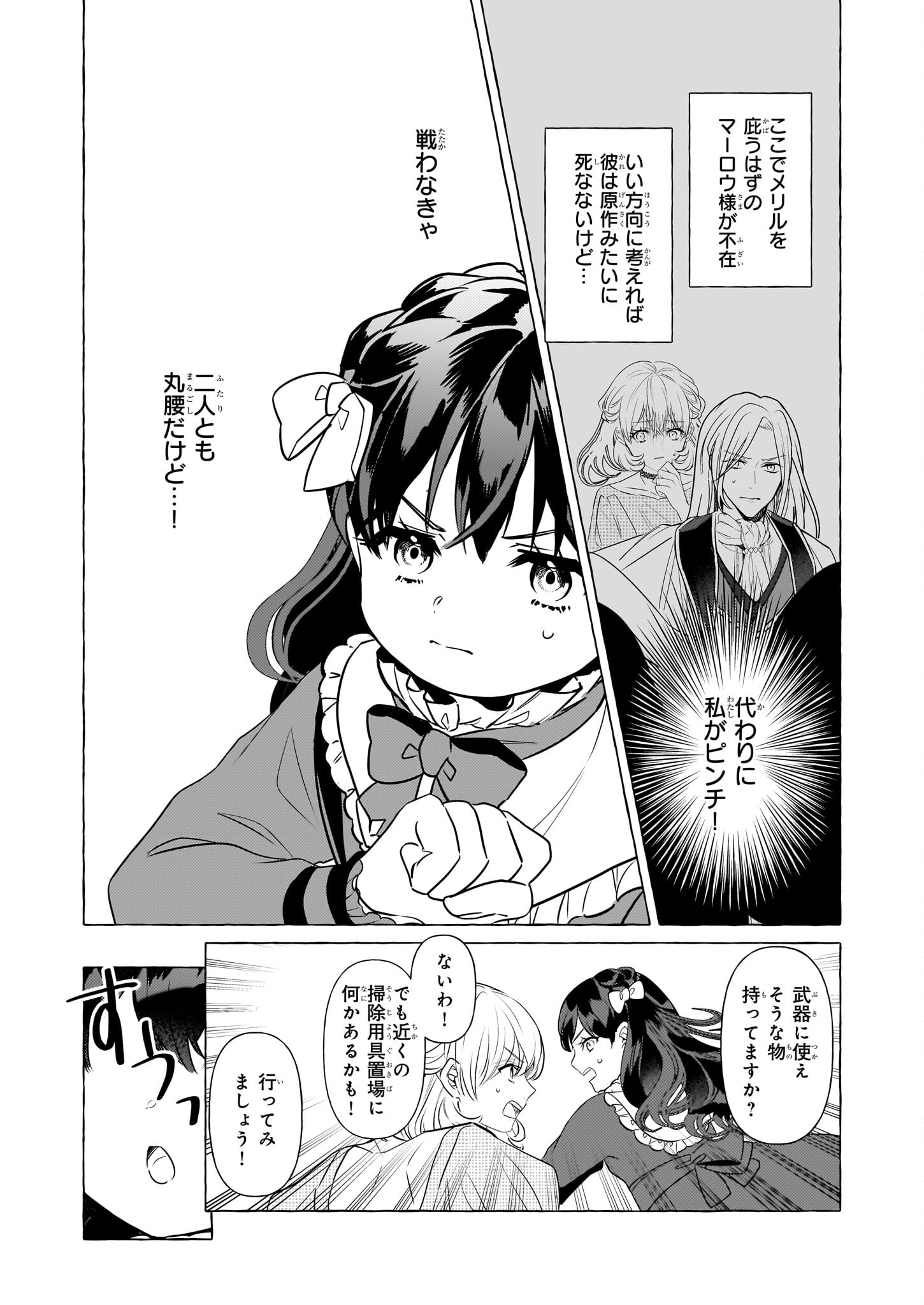 転生先が少女漫画の白豚令嬢だったreBoooot！ 第30話 - Page 17