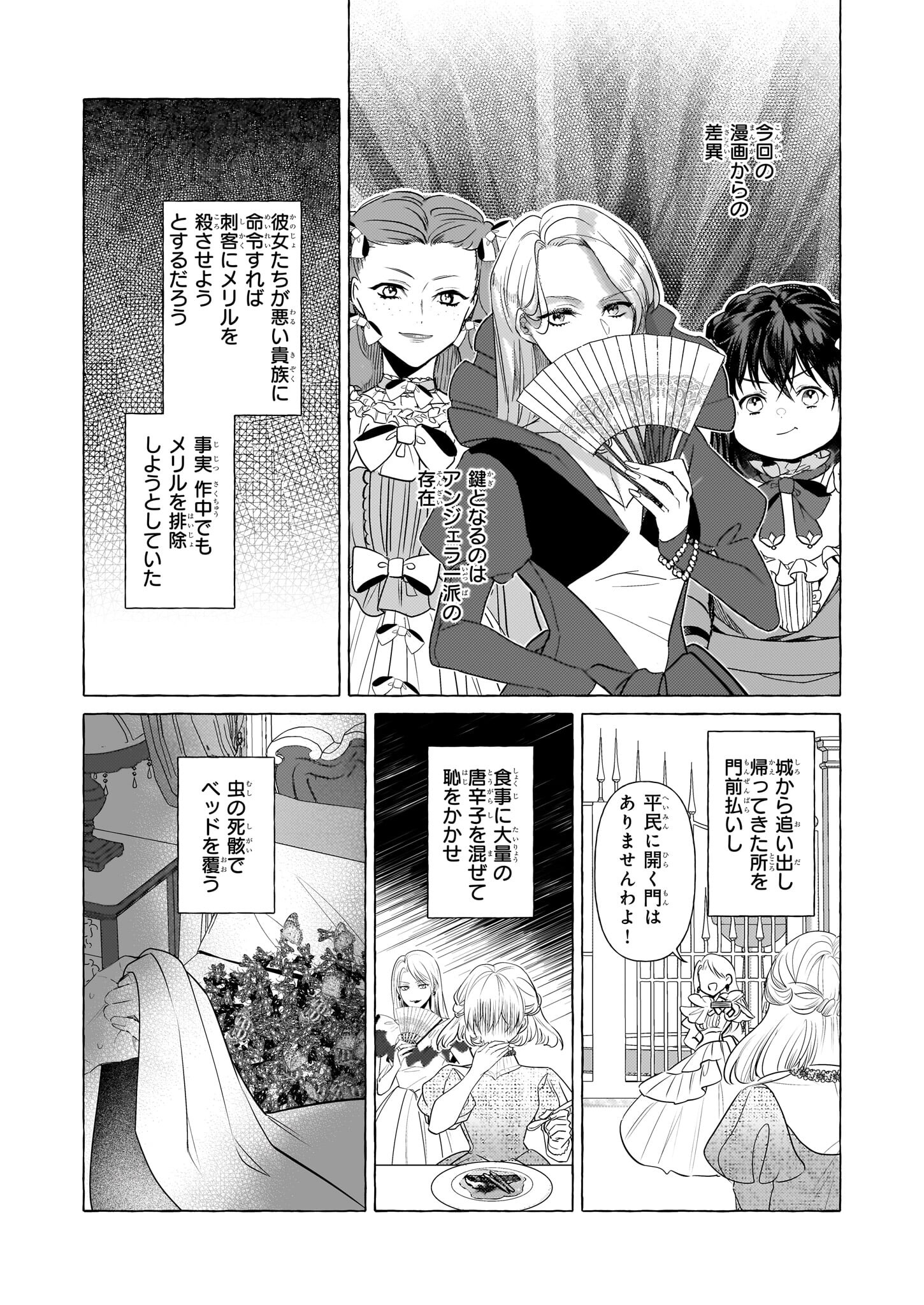 転生先が少女漫画の白豚令嬢だったreBoooot！ 第31話 - Page 3