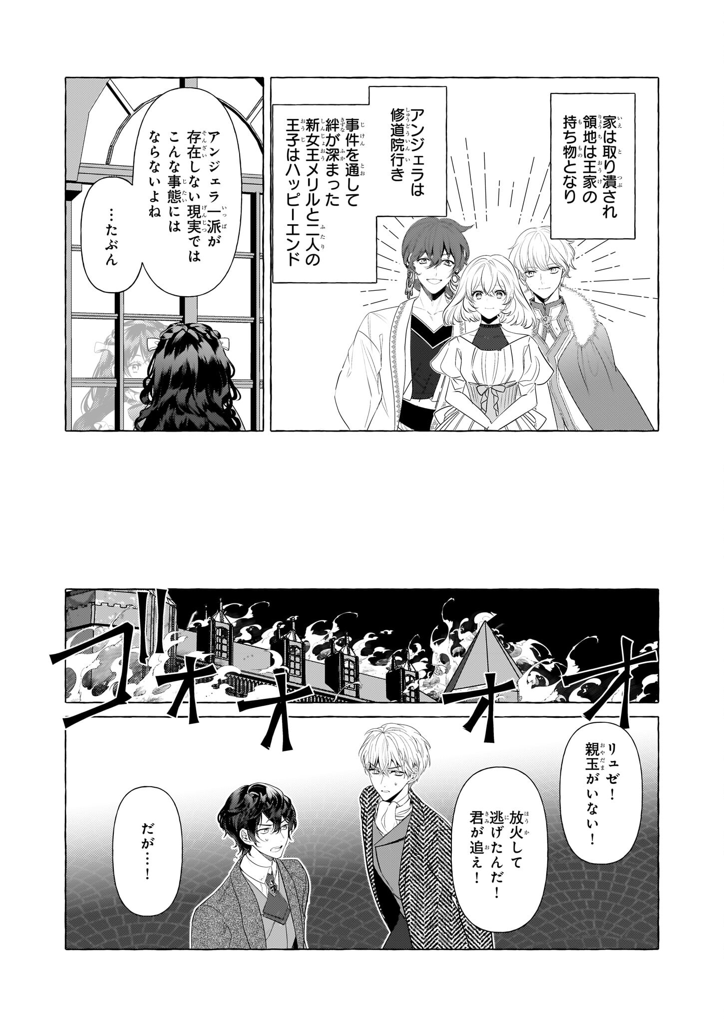 転生先が少女漫画の白豚令嬢だったreBoooot！ 第31話 - Page 5