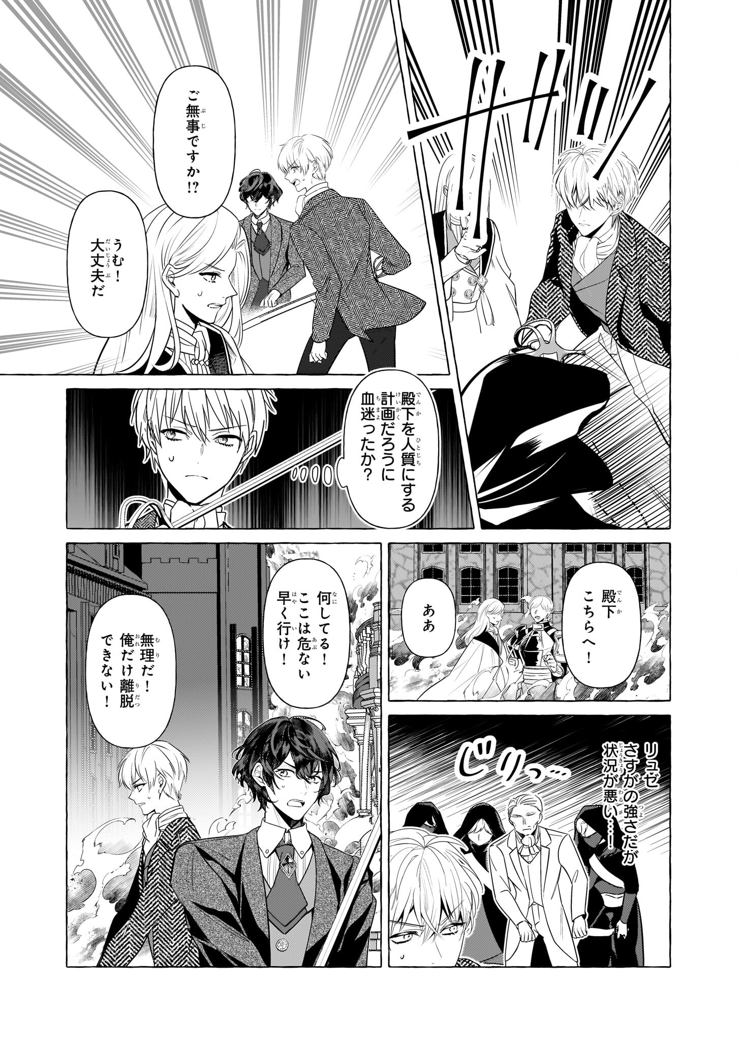 転生先が少女漫画の白豚令嬢だったreBoooot！ 第31話 - Page 7