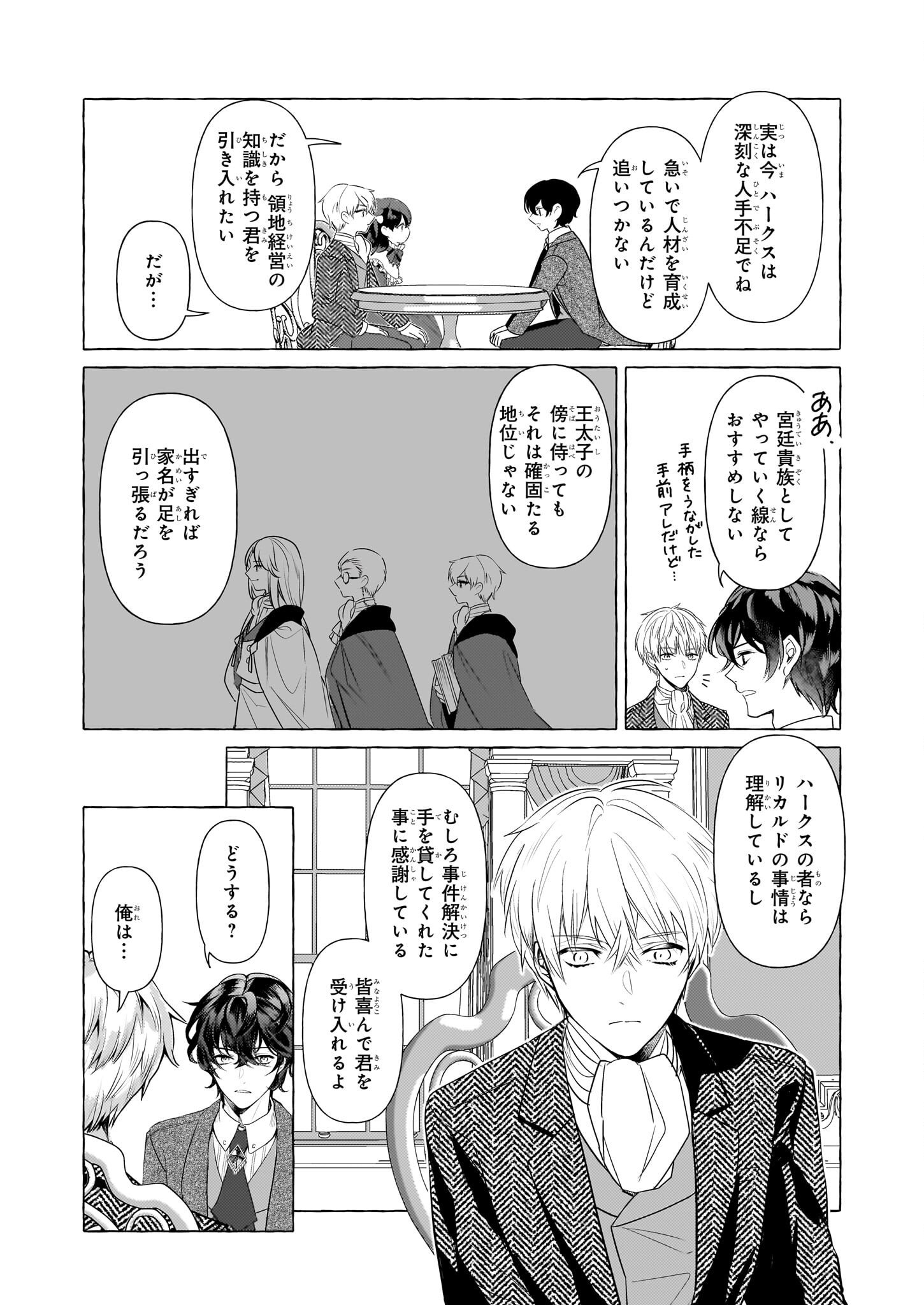 転生先が少女漫画の白豚令嬢だったreBoooot！ 第31話 - Page 15