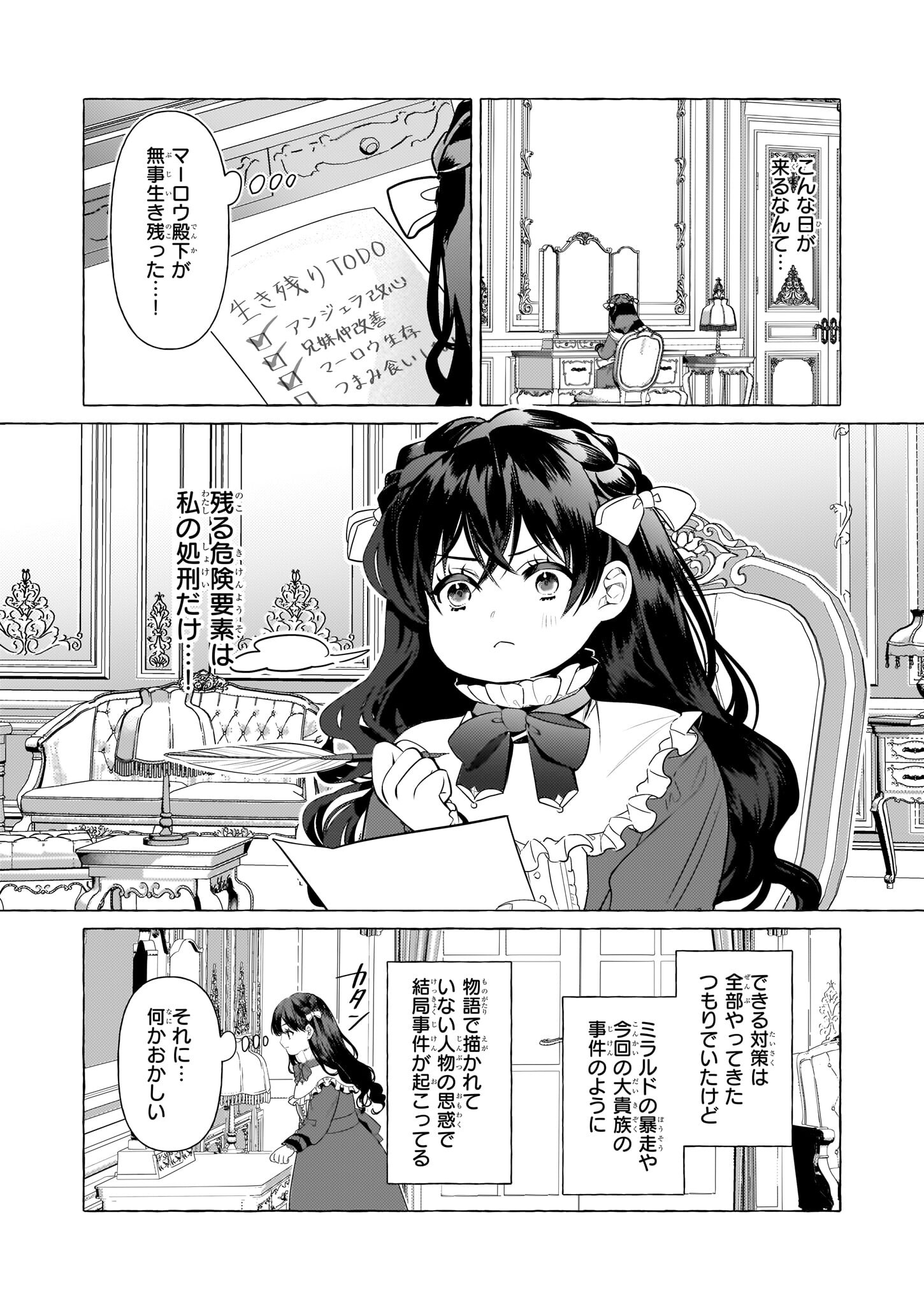 転生先が少女漫画の白豚令嬢だったreBoooot！ 第31話 - Page 18