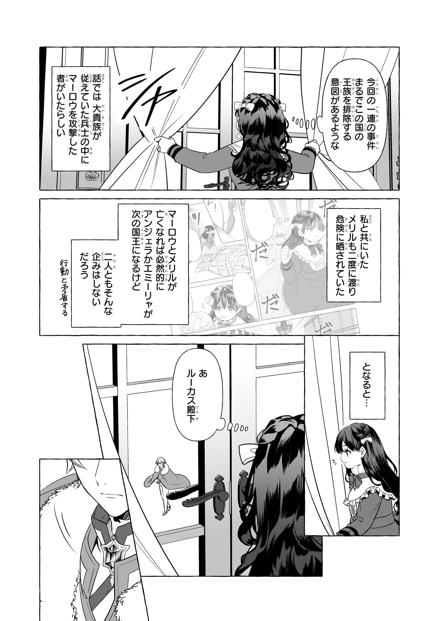 転生先が少女漫画の白豚令嬢だったreBoooot！ 第31話 - Page 20