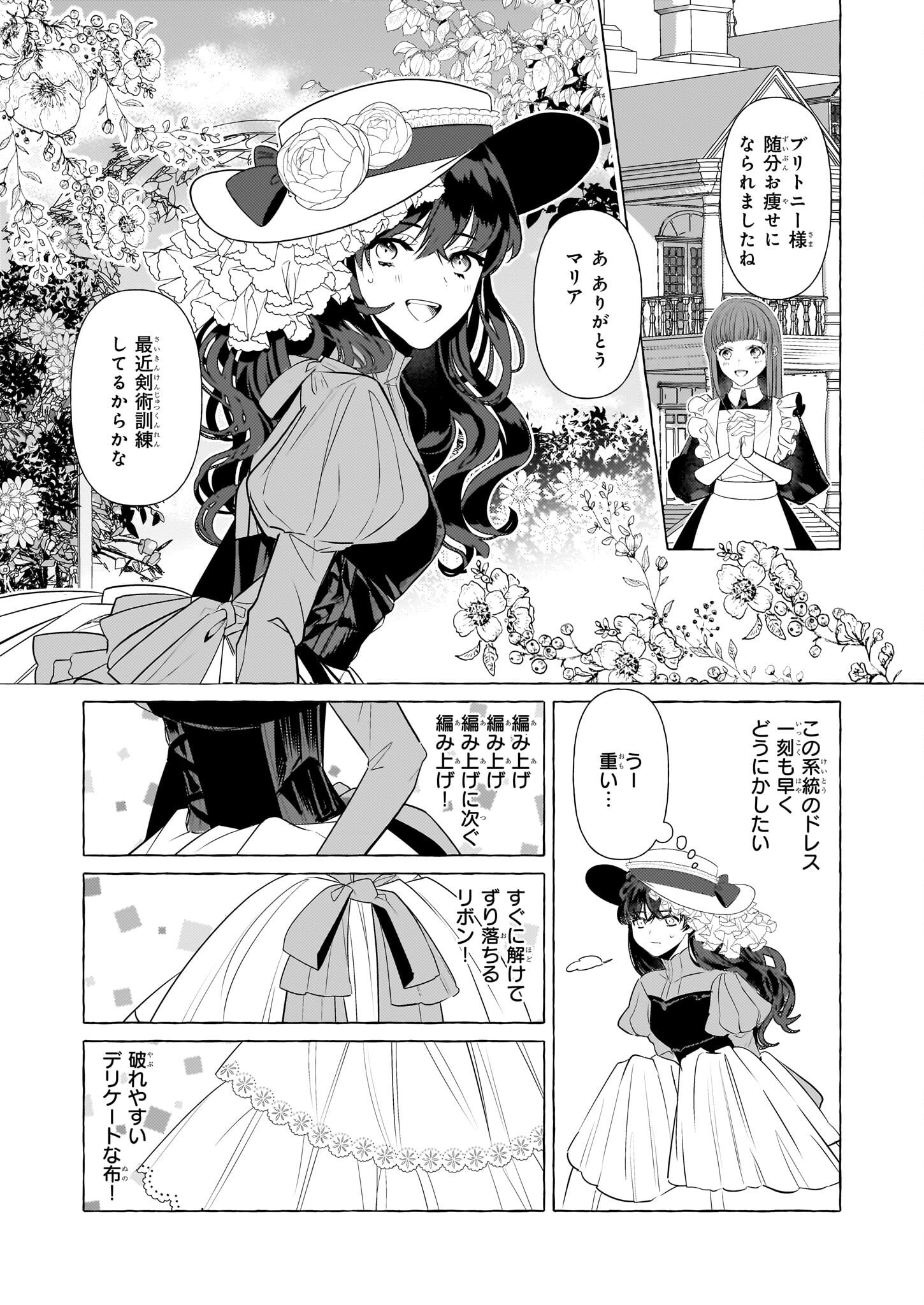 転生先が少女漫画の白豚令嬢だったreBoooot！ 第31話 - Page 22