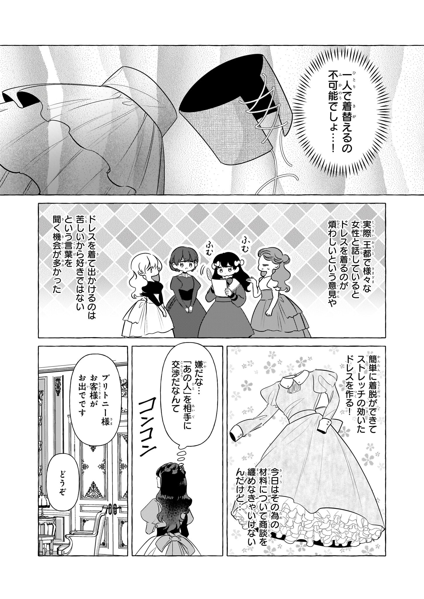 転生先が少女漫画の白豚令嬢だったreBoooot！ 第31話 - Page 22