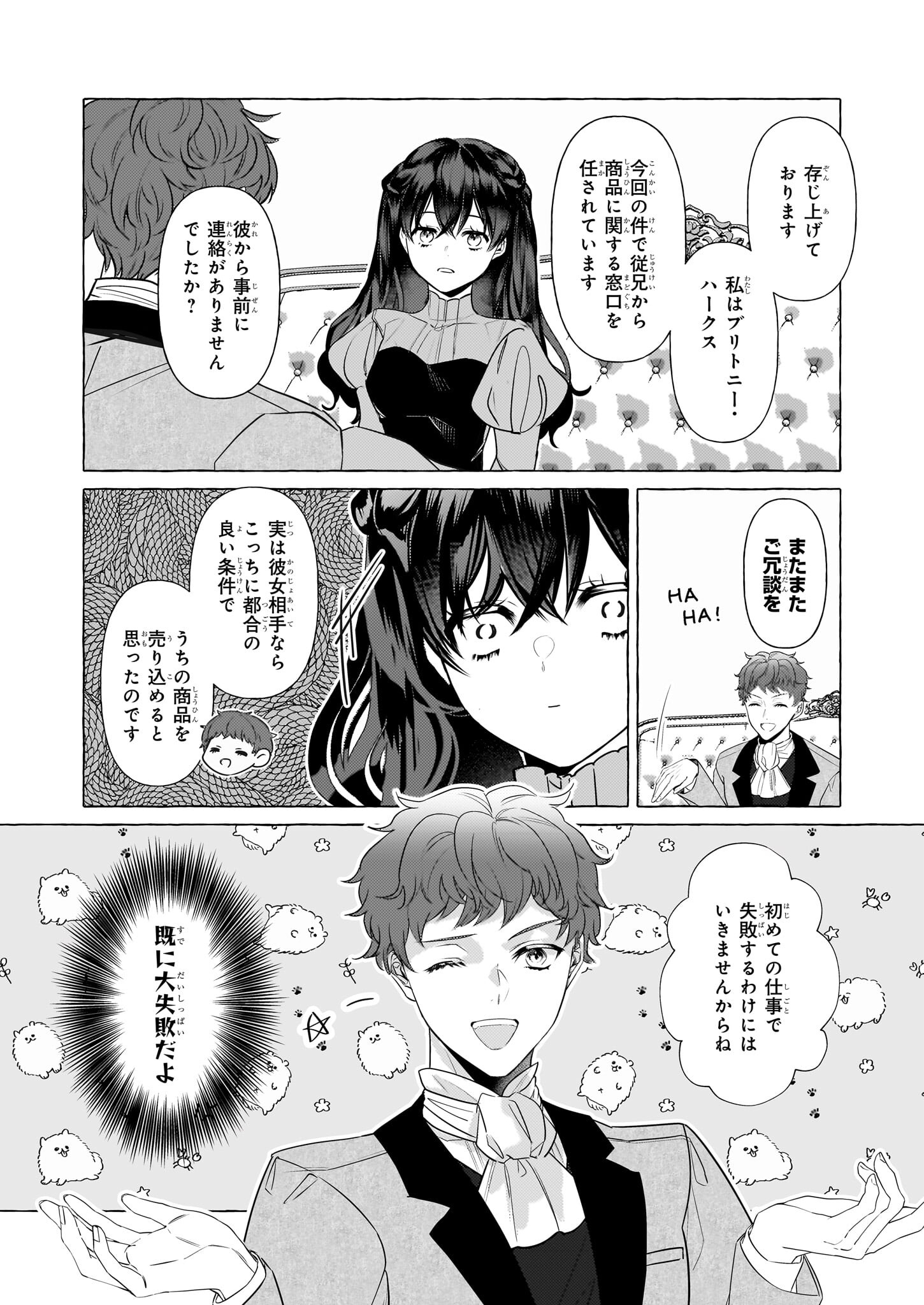 転生先が少女漫画の白豚令嬢だったreBoooot！ 第32話 - Page 3