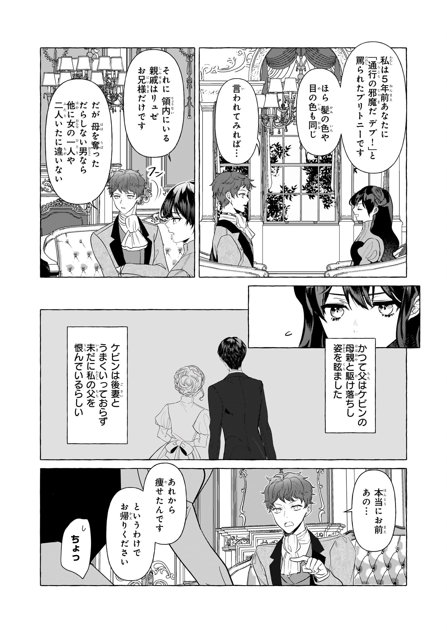 転生先が少女漫画の白豚令嬢だったreBoooot！ 第32話 - Page 4