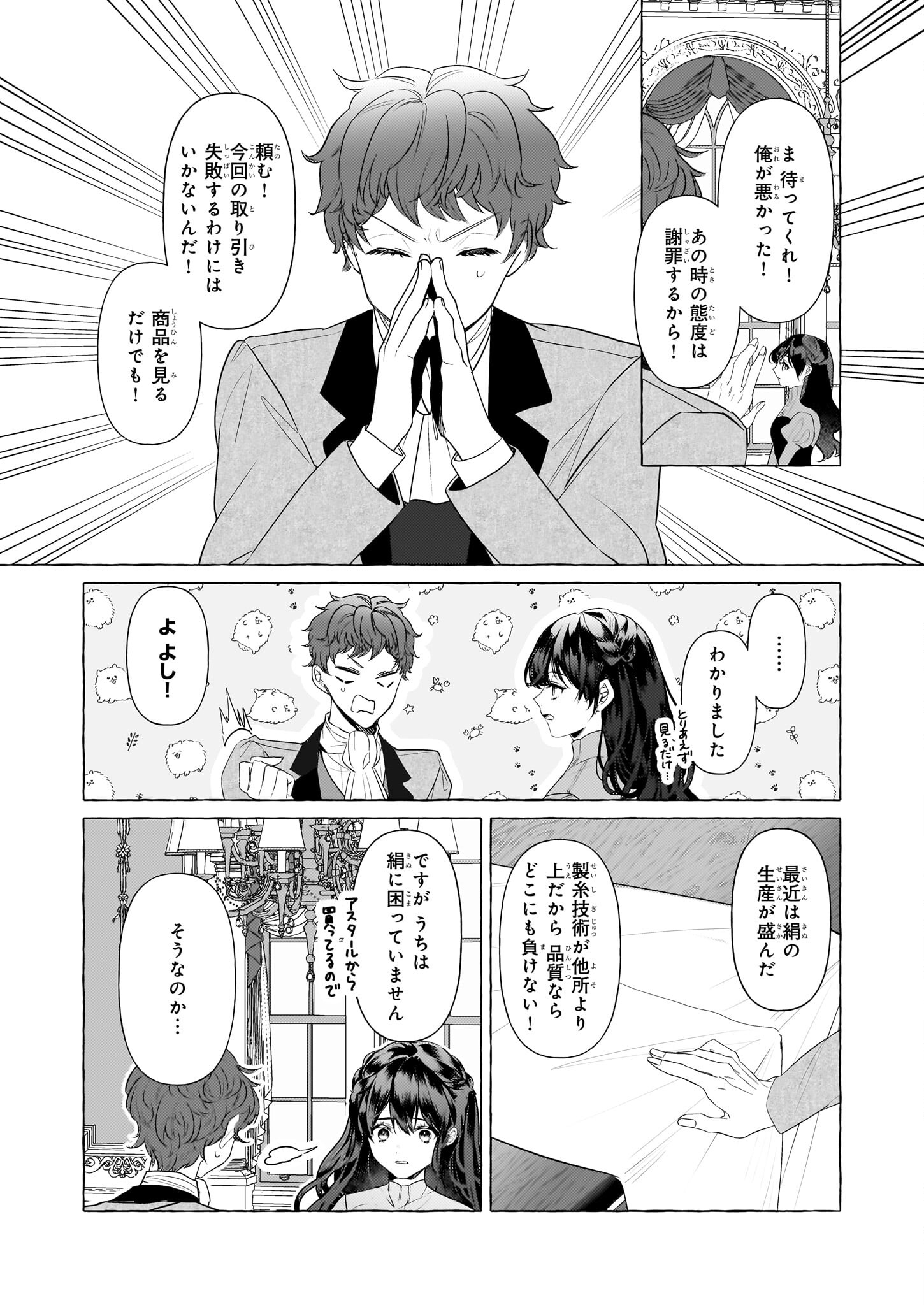 転生先が少女漫画の白豚令嬢だったreBoooot！ 第32話 - Page 5