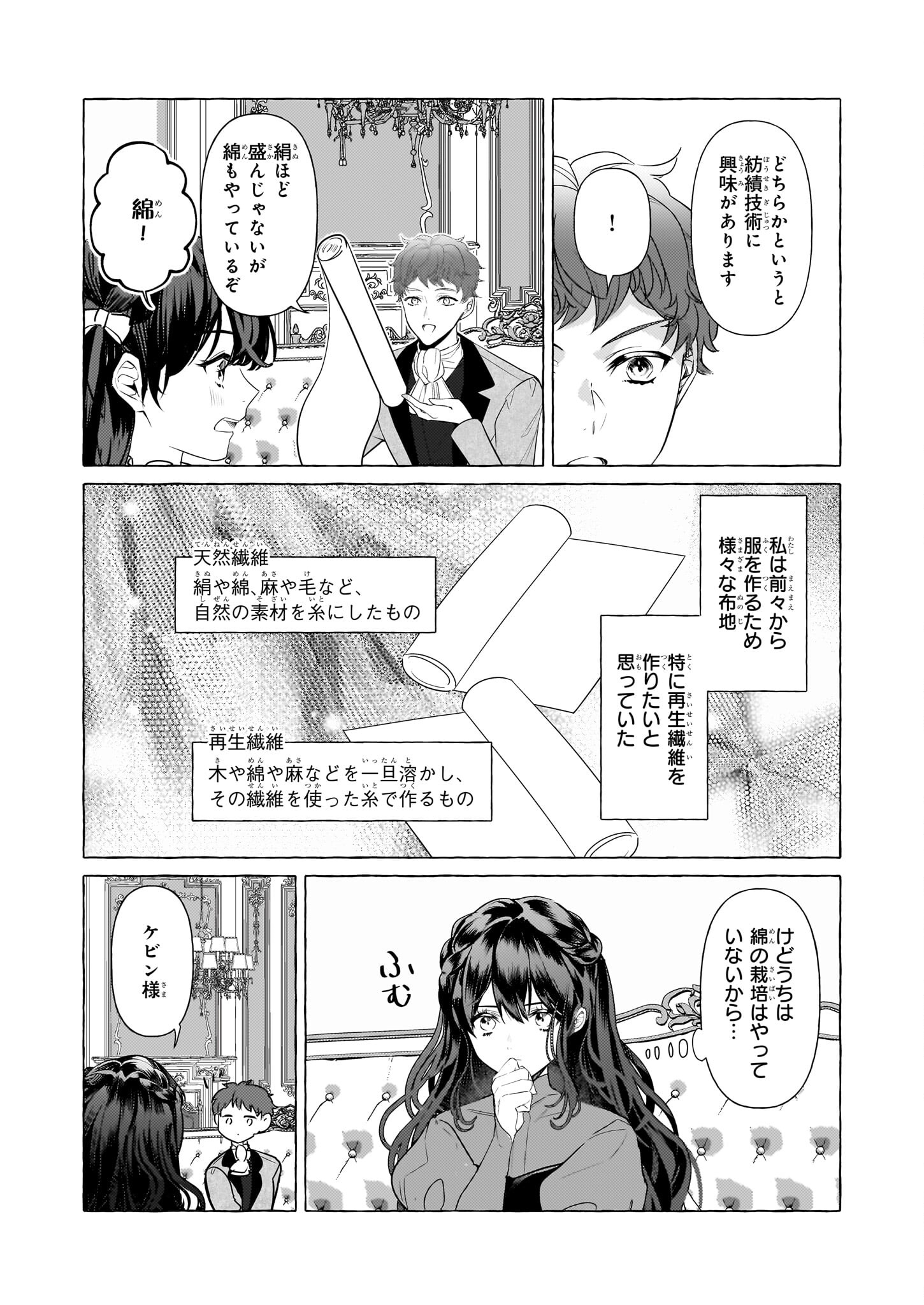 転生先が少女漫画の白豚令嬢だったreBoooot！ 第32話 - Page 6