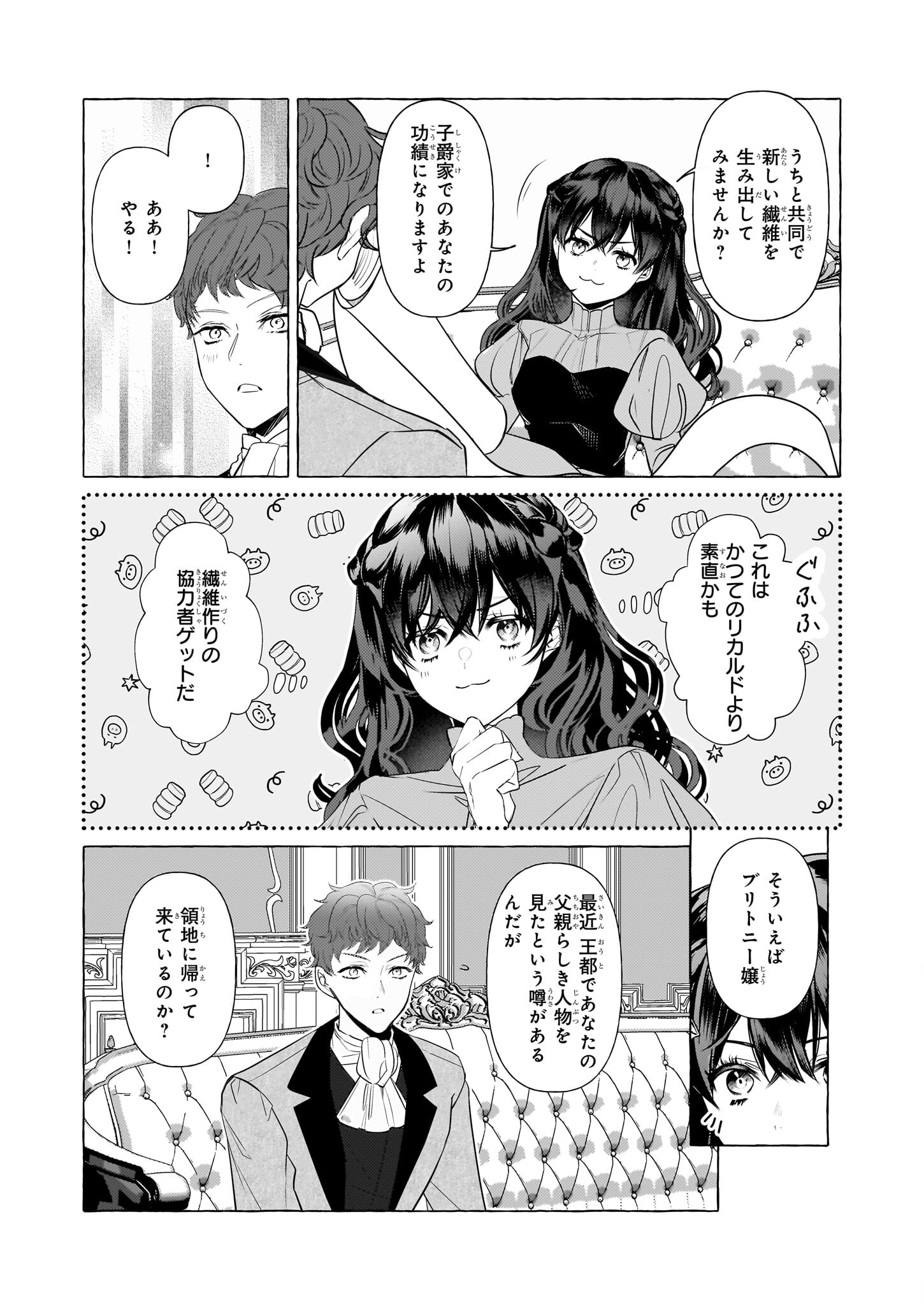 転生先が少女漫画の白豚令嬢だったreBoooot！ 第32話 - Page 6