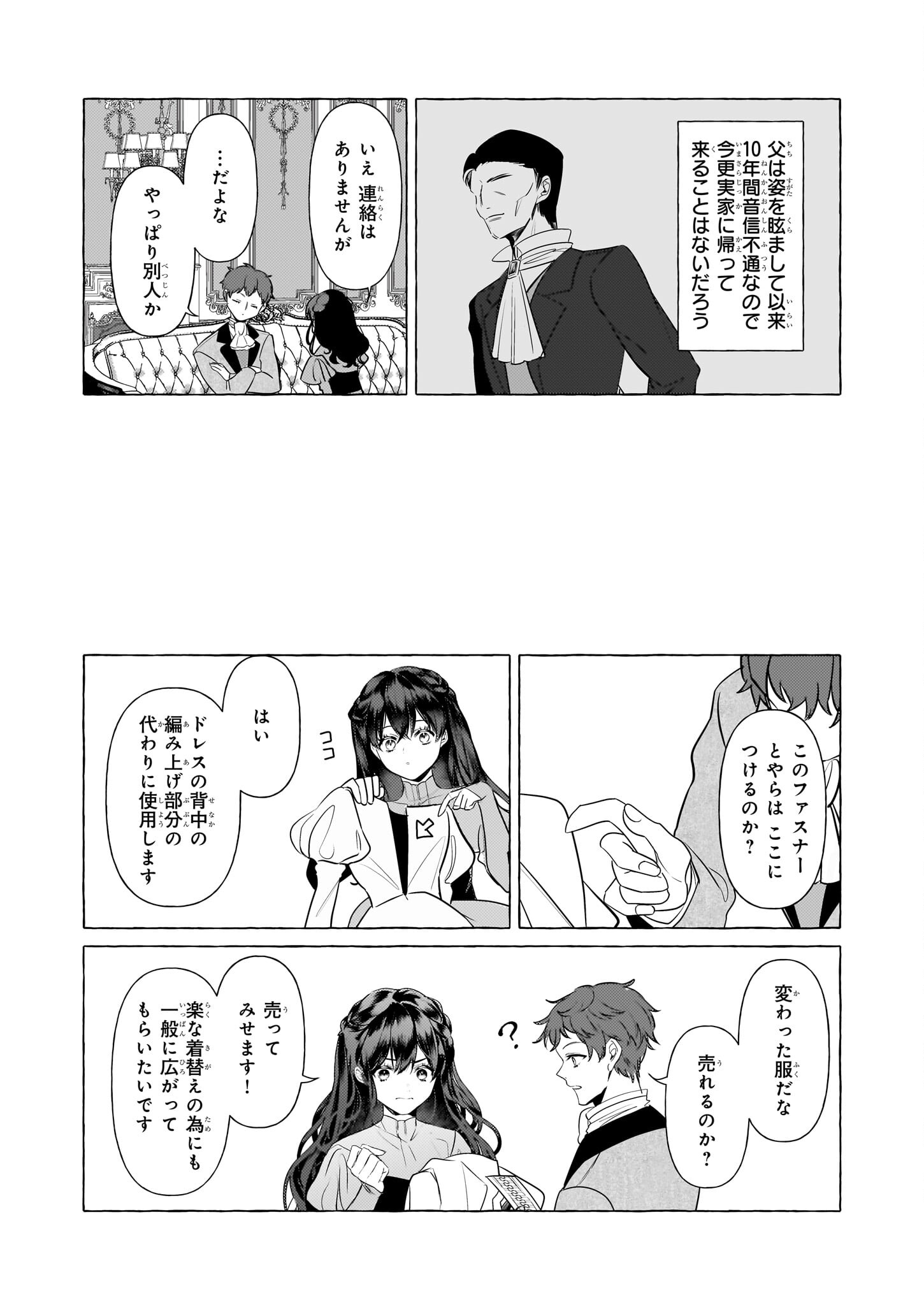 転生先が少女漫画の白豚令嬢だったreBoooot！ 第32話 - Page 8