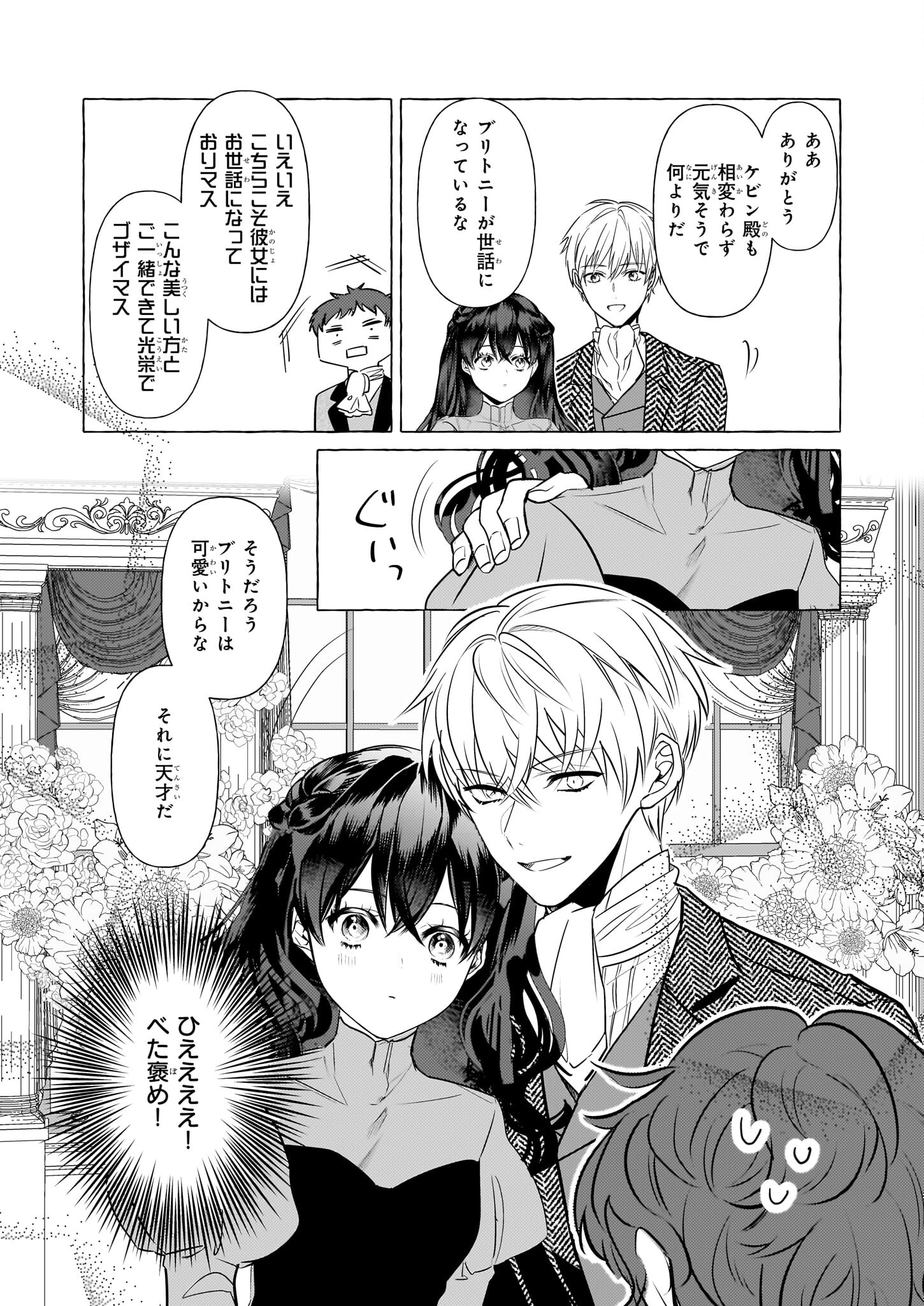 転生先が少女漫画の白豚令嬢だったreBoooot！ 第32話 - Page 9