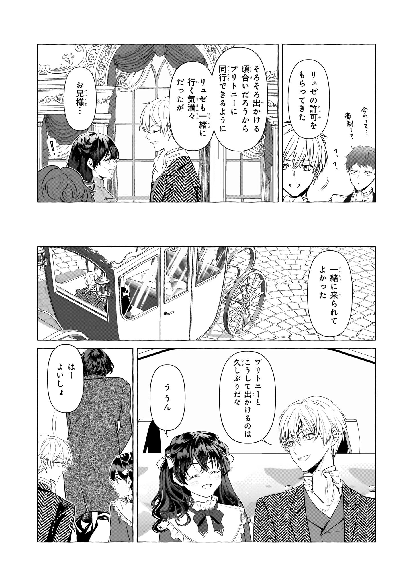 転生先が少女漫画の白豚令嬢だったreBoooot！ 第32話 - Page 11