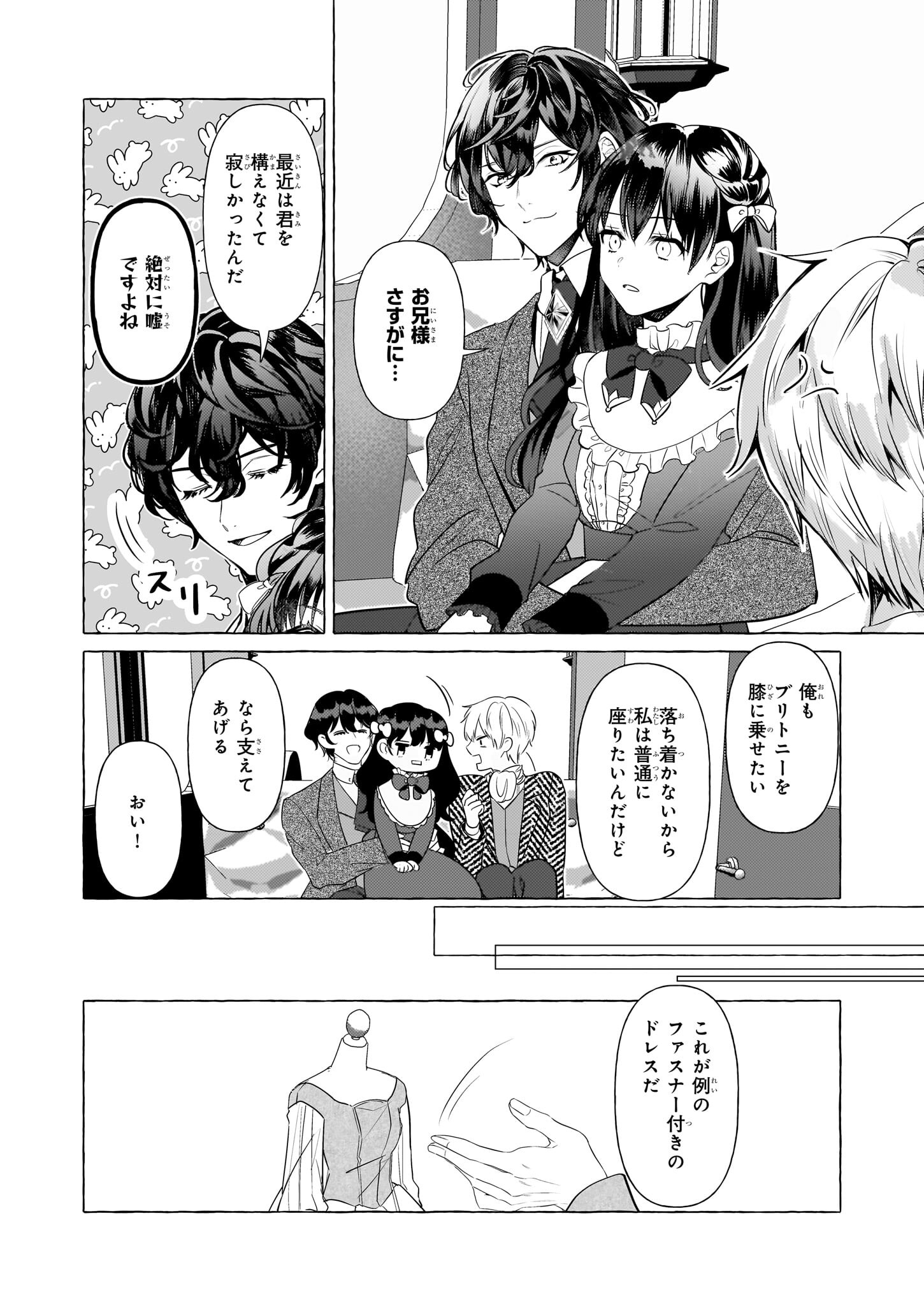 転生先が少女漫画の白豚令嬢だったreBoooot！ 第32話 - Page 12