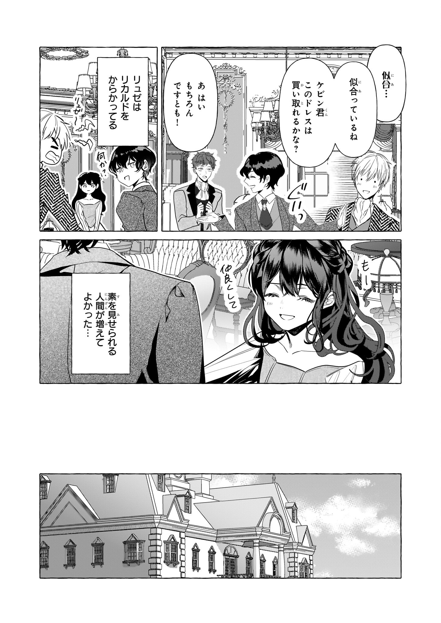 転生先が少女漫画の白豚令嬢だったreBoooot！ 第32話 - Page 14