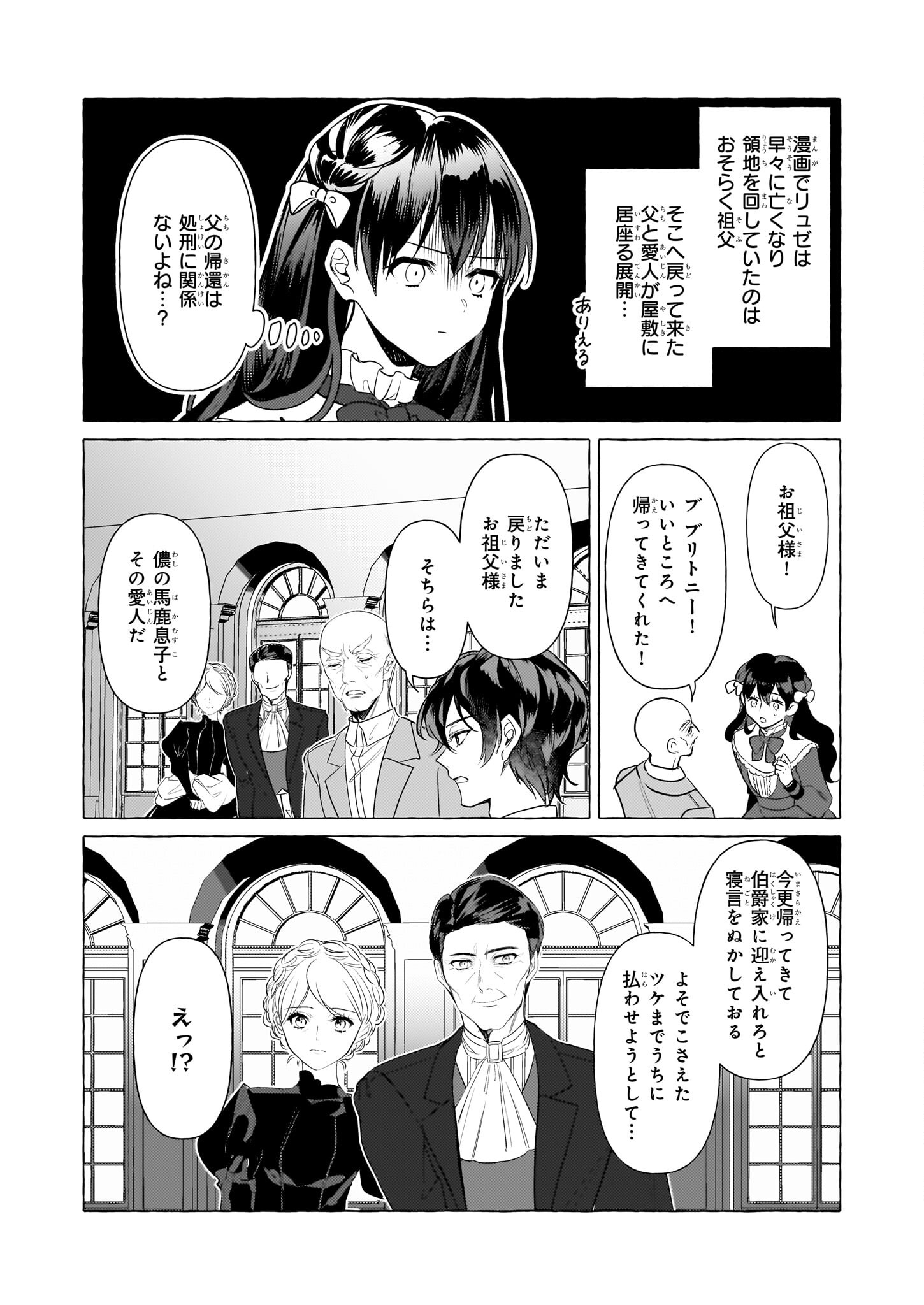 転生先が少女漫画の白豚令嬢だったreBoooot！ 第32話 - Page 18