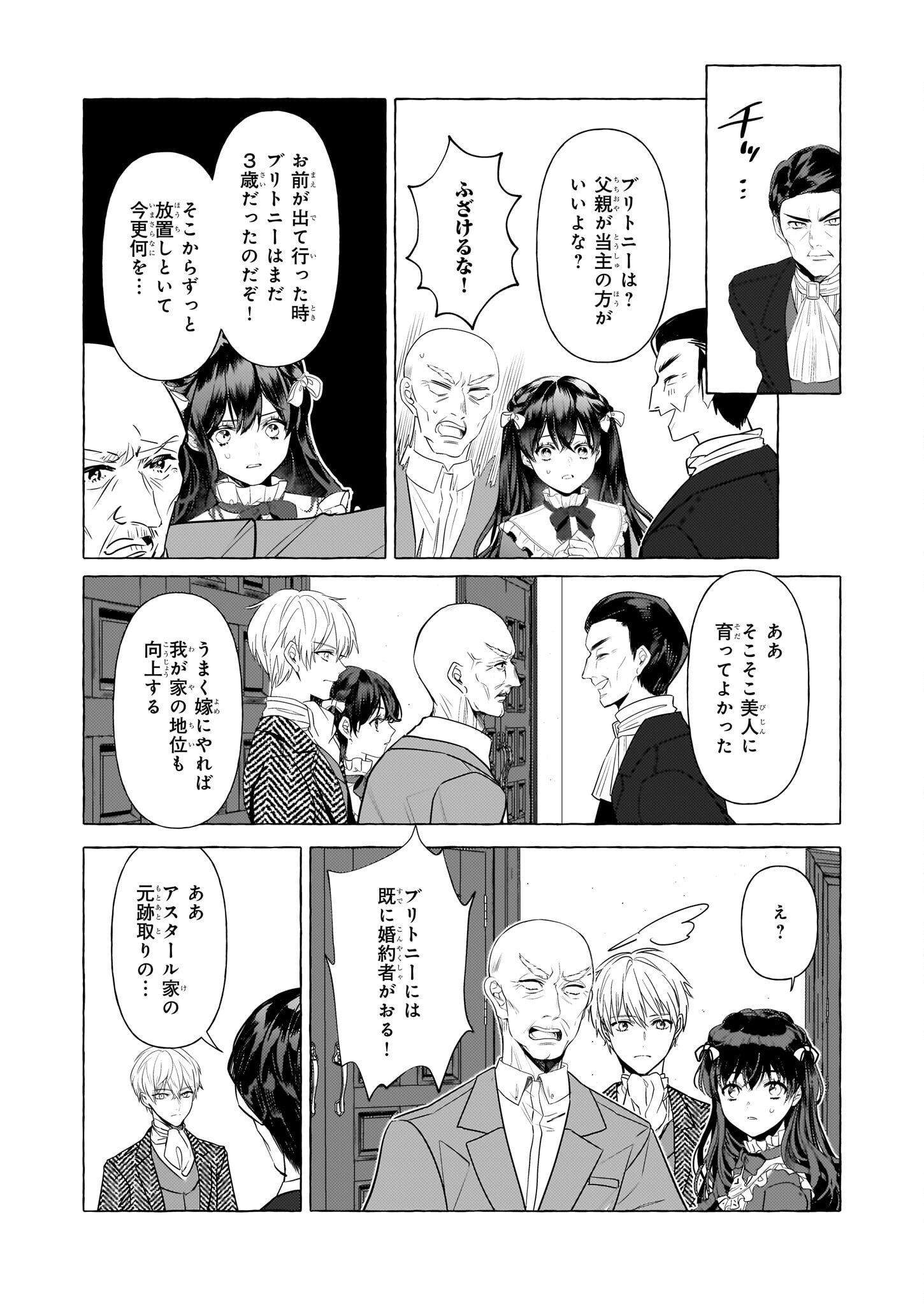 転生先が少女漫画の白豚令嬢だったreBoooot！ 第32話 - Page 23