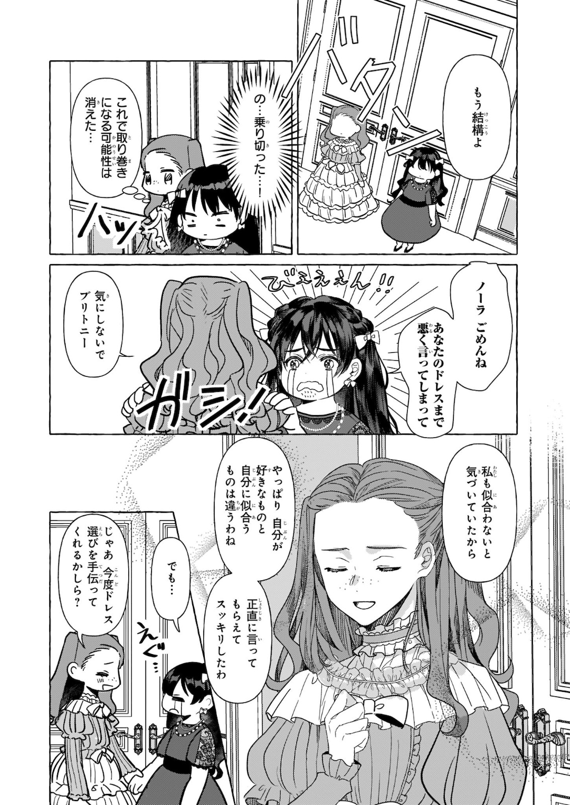 転生先が少女漫画の白豚令嬢だったreBoooot！ 第6話 - Page 3