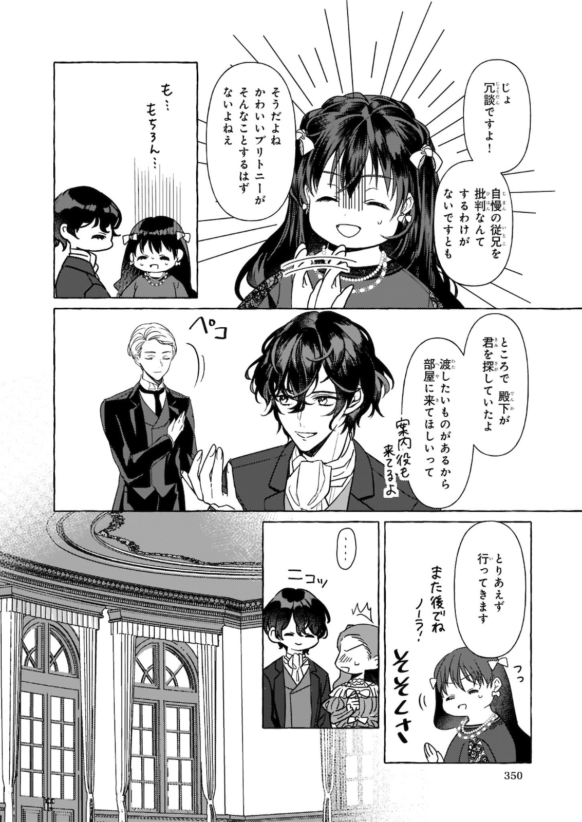 転生先が少女漫画の白豚令嬢だったreBoooot！ 第6話 - Page 6